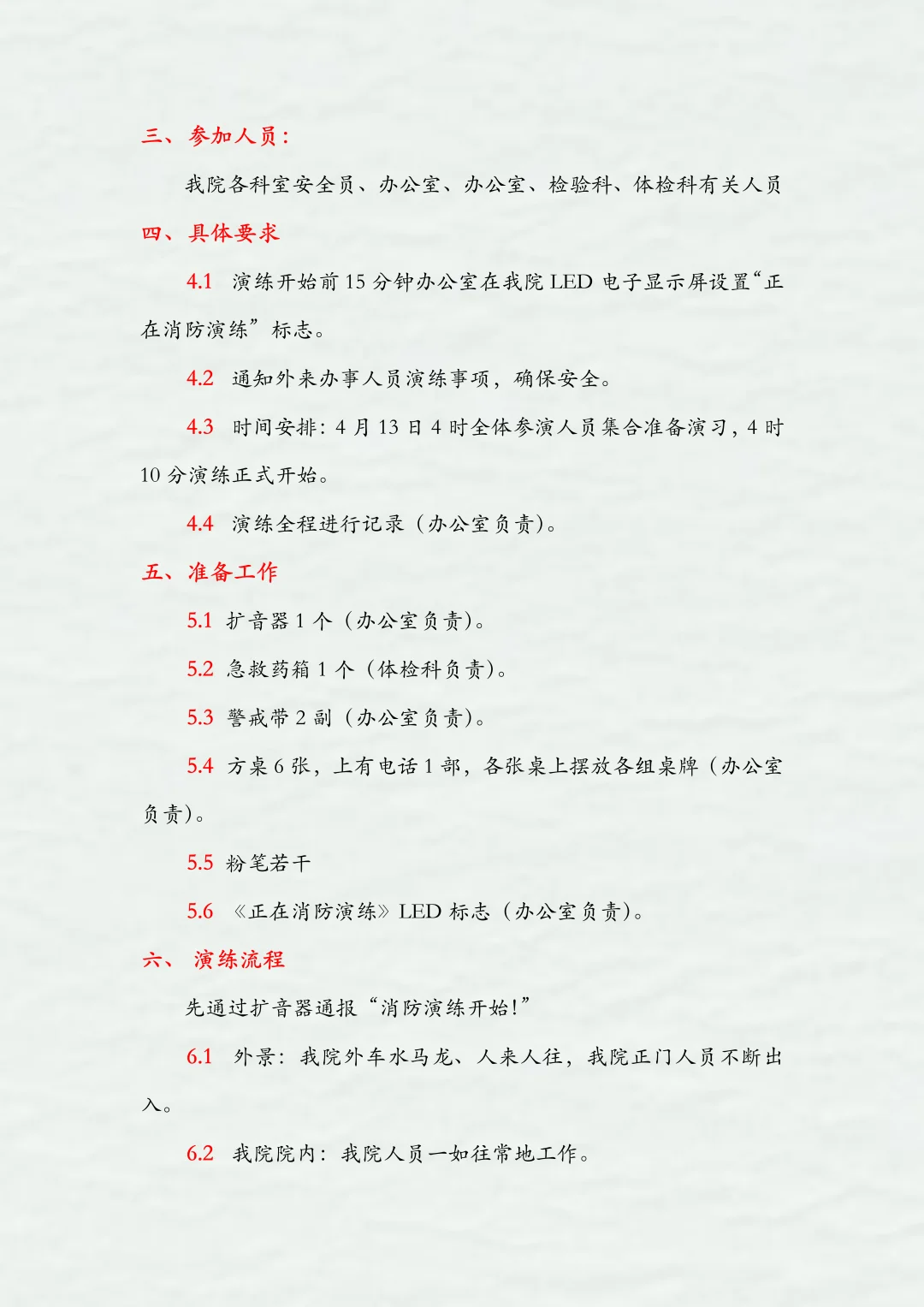 医院火灾应急疏散演练脚本｜（5篇）📚