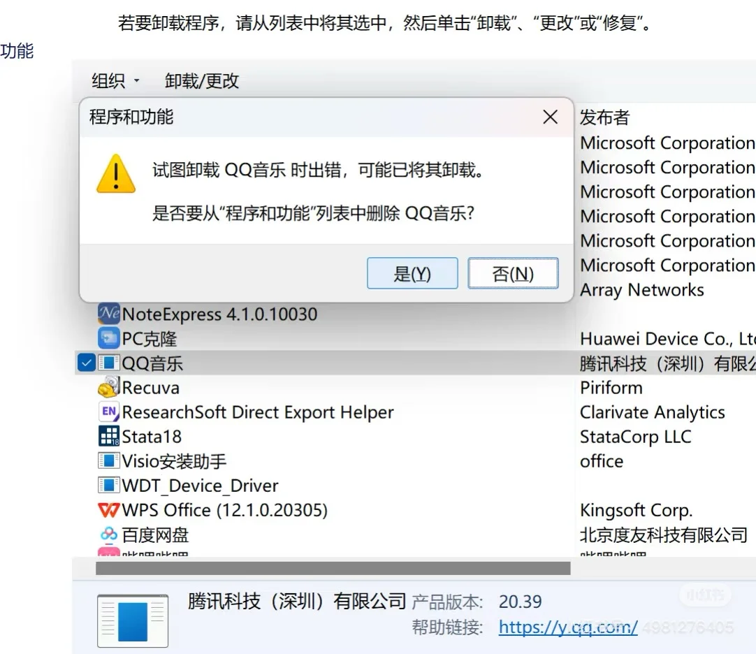 电脑软件卸载找不到文件