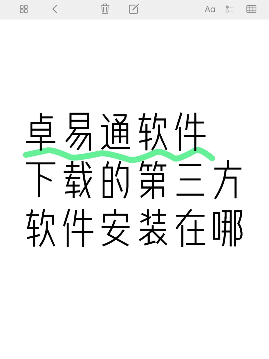 卓易通软件
