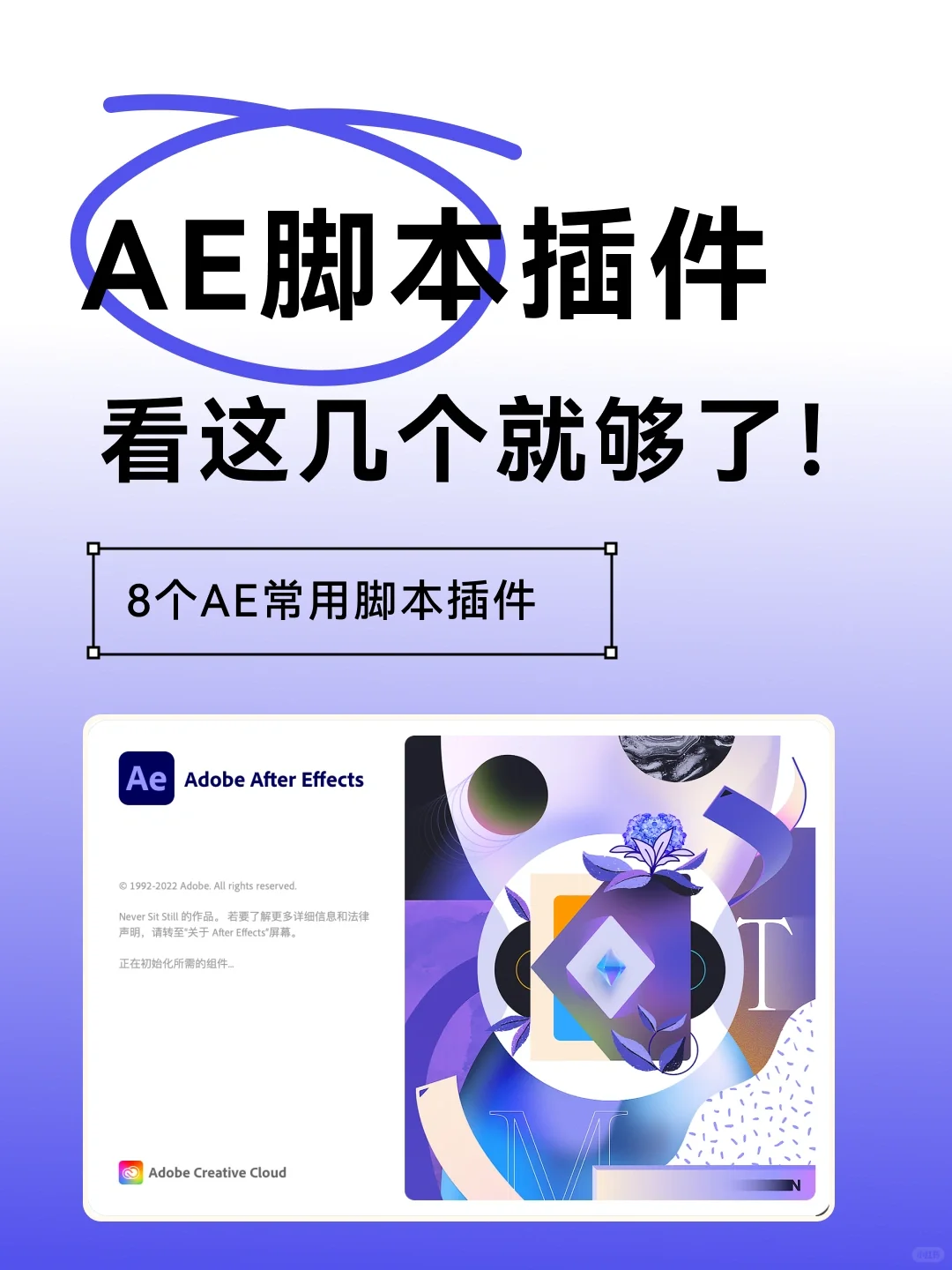 神器推荐|👉👉👉8个AE常用脚本插件