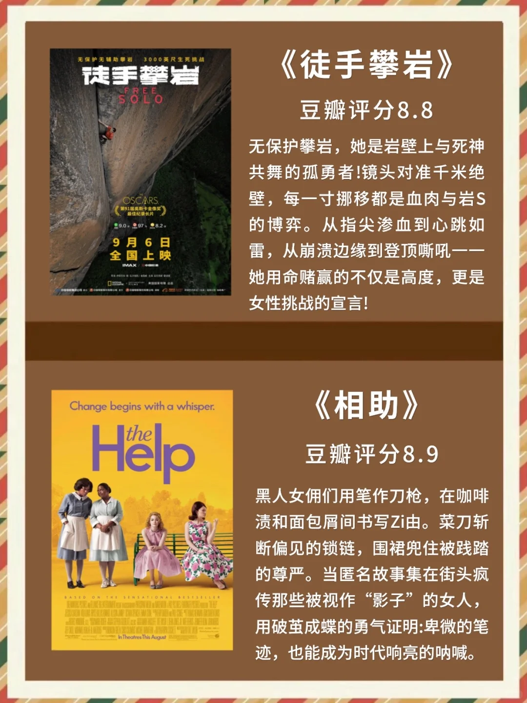 从自卑到大女主，狂刷这10部高分电影