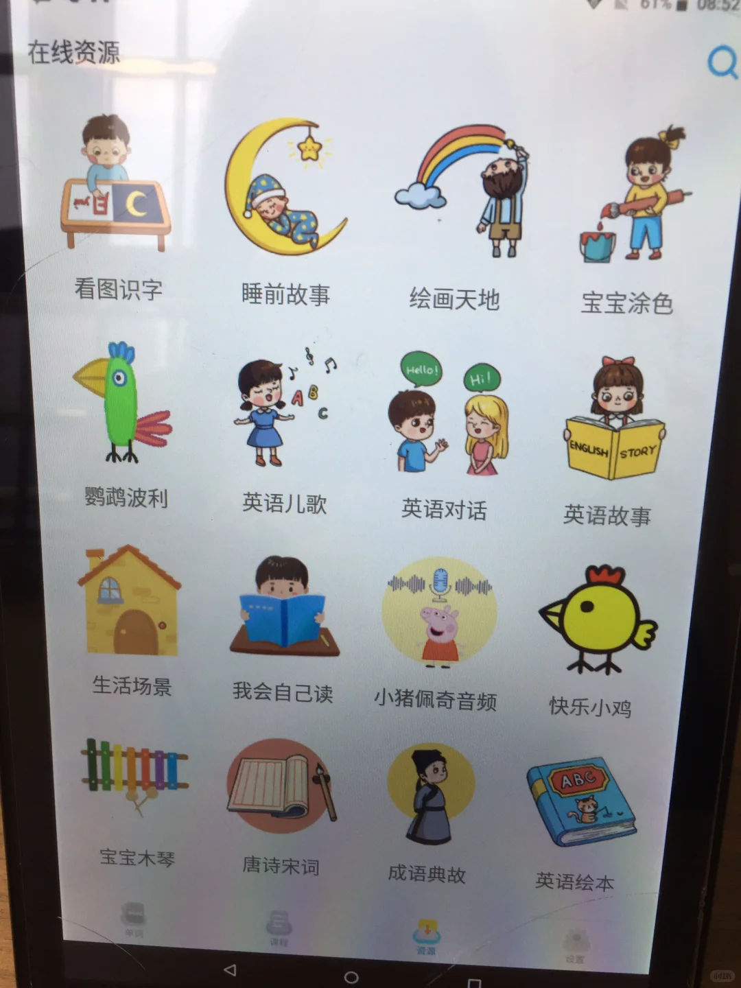 天呐，怎么能有一个app这么全面yyds😄