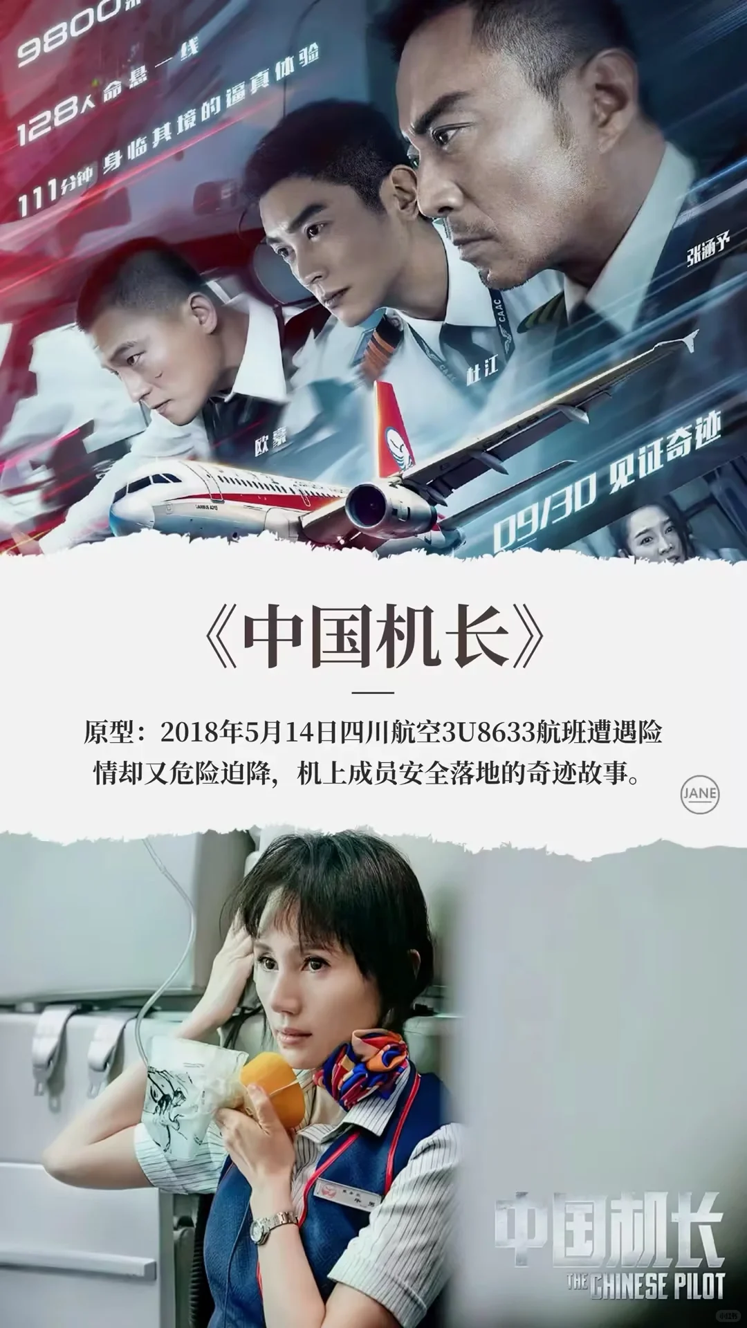 根据真实故事改编的电影🎬