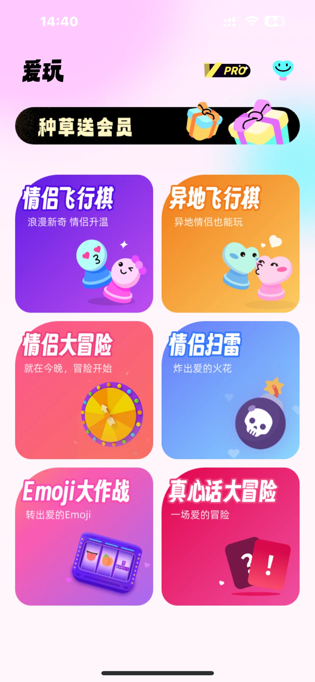 安利爱玩 app 推荐给小情侣的游戏