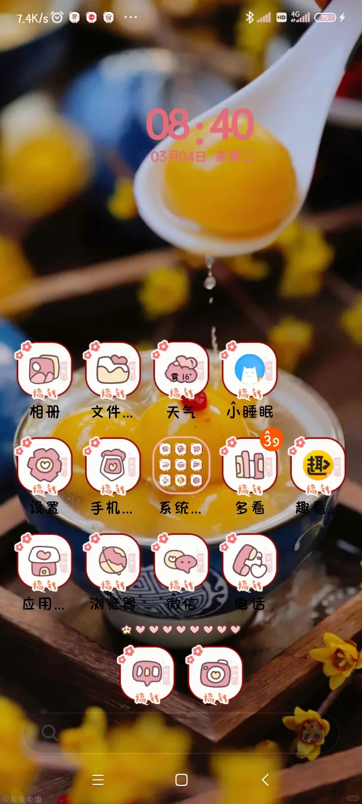 正⺝回味元湯宵