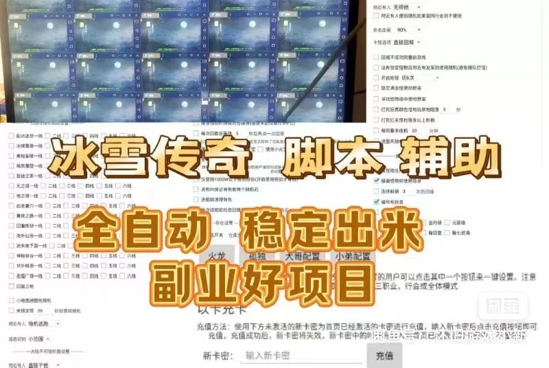冰雪三全自动脚本及兑换码，养老玩家必看！