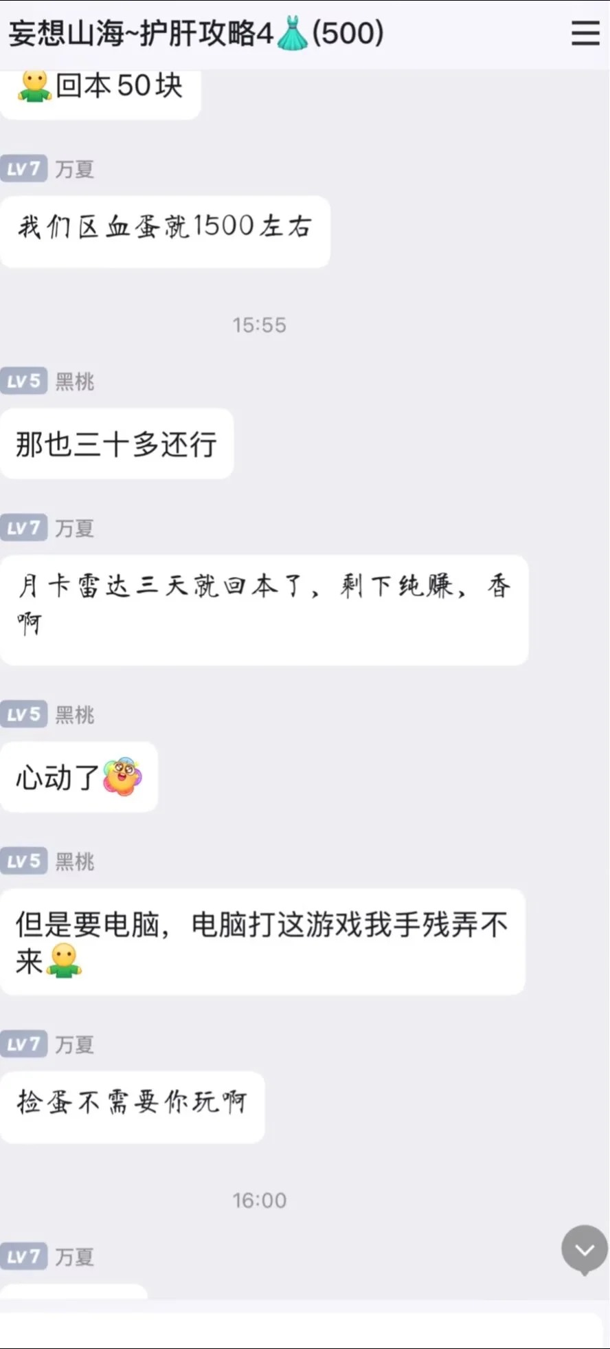 《妄想山海》全自动脚本