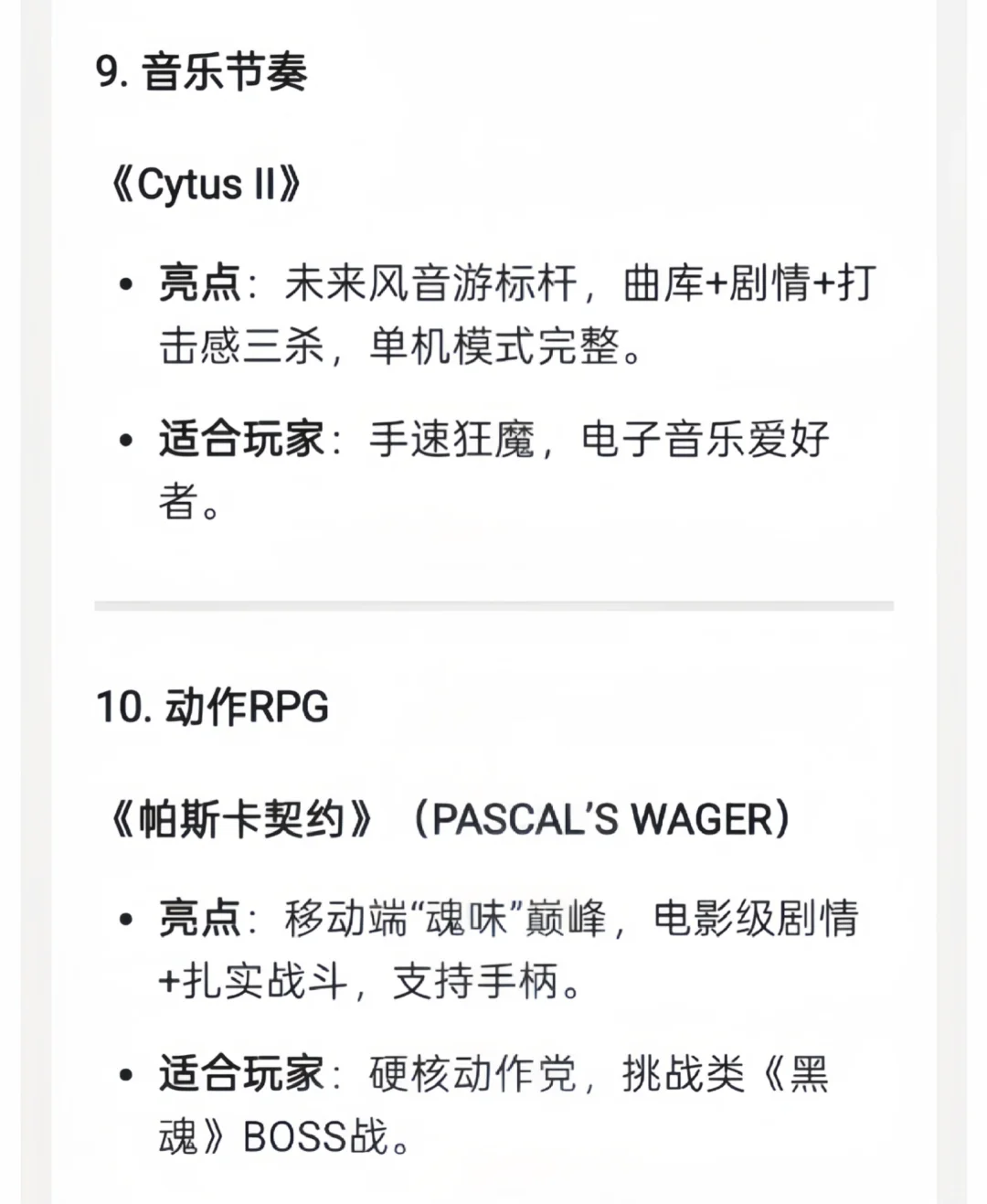 DeepSeek评选的十个最好玩的手机单机游戏