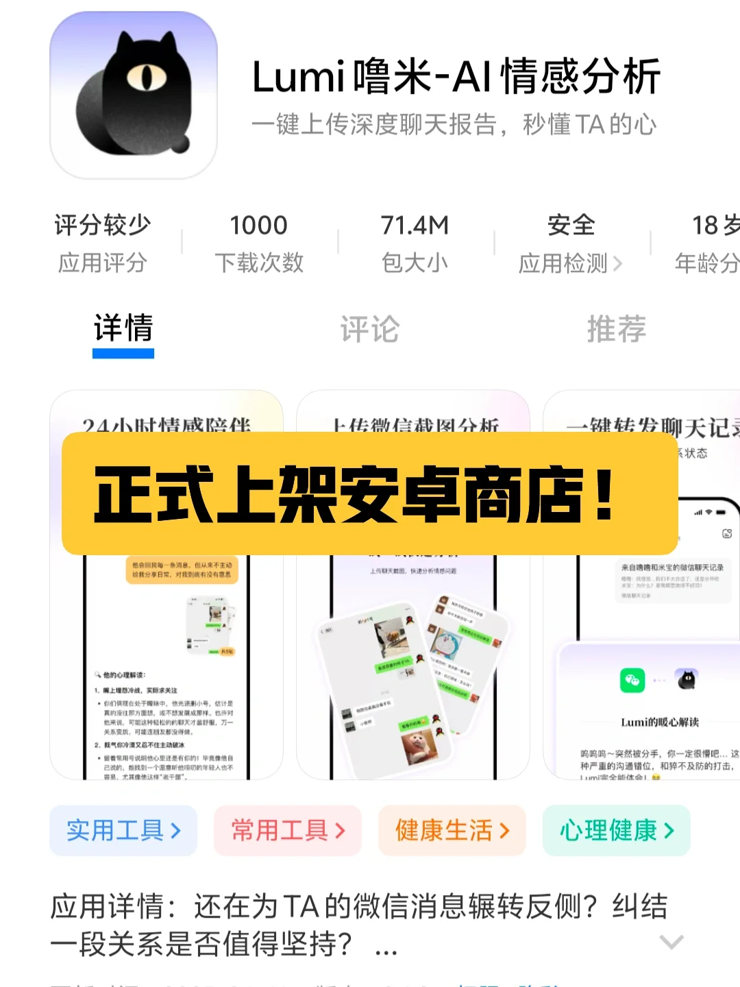 新App上架安卓商店，送会员中！