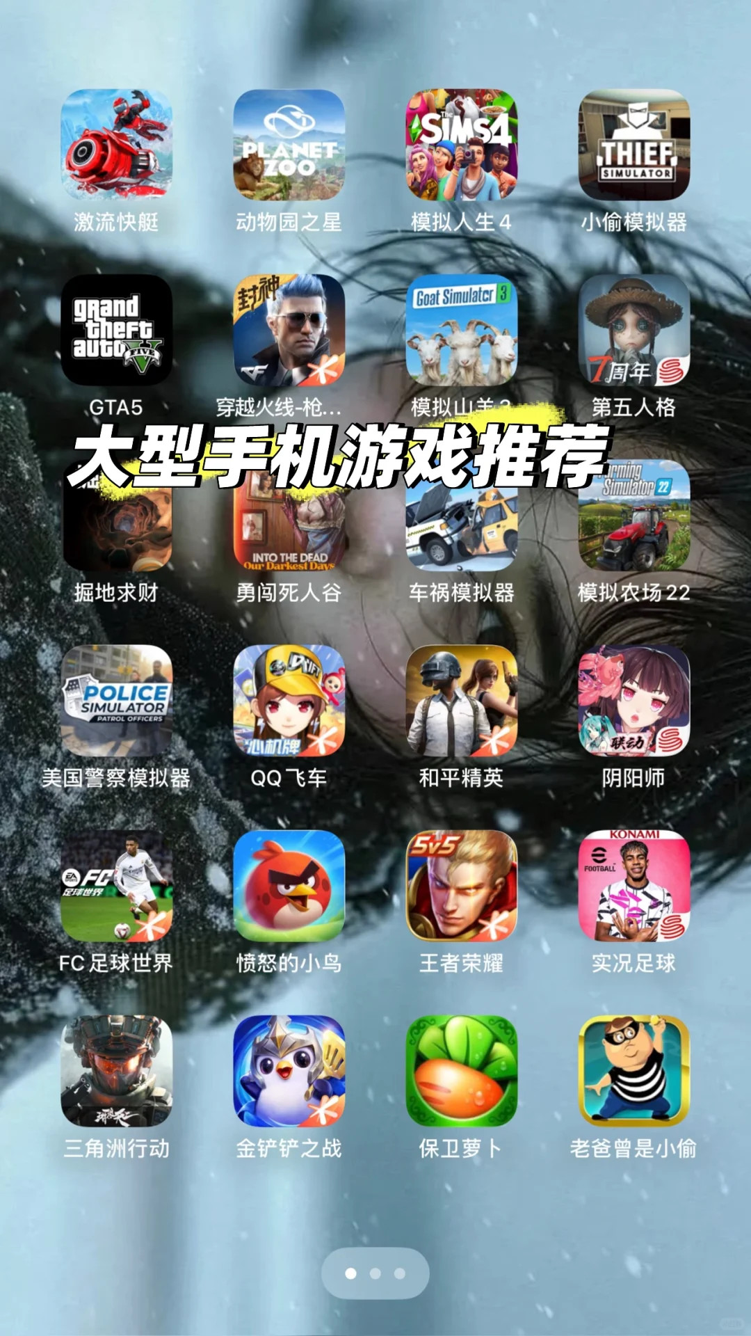 大型手机游戏推荐