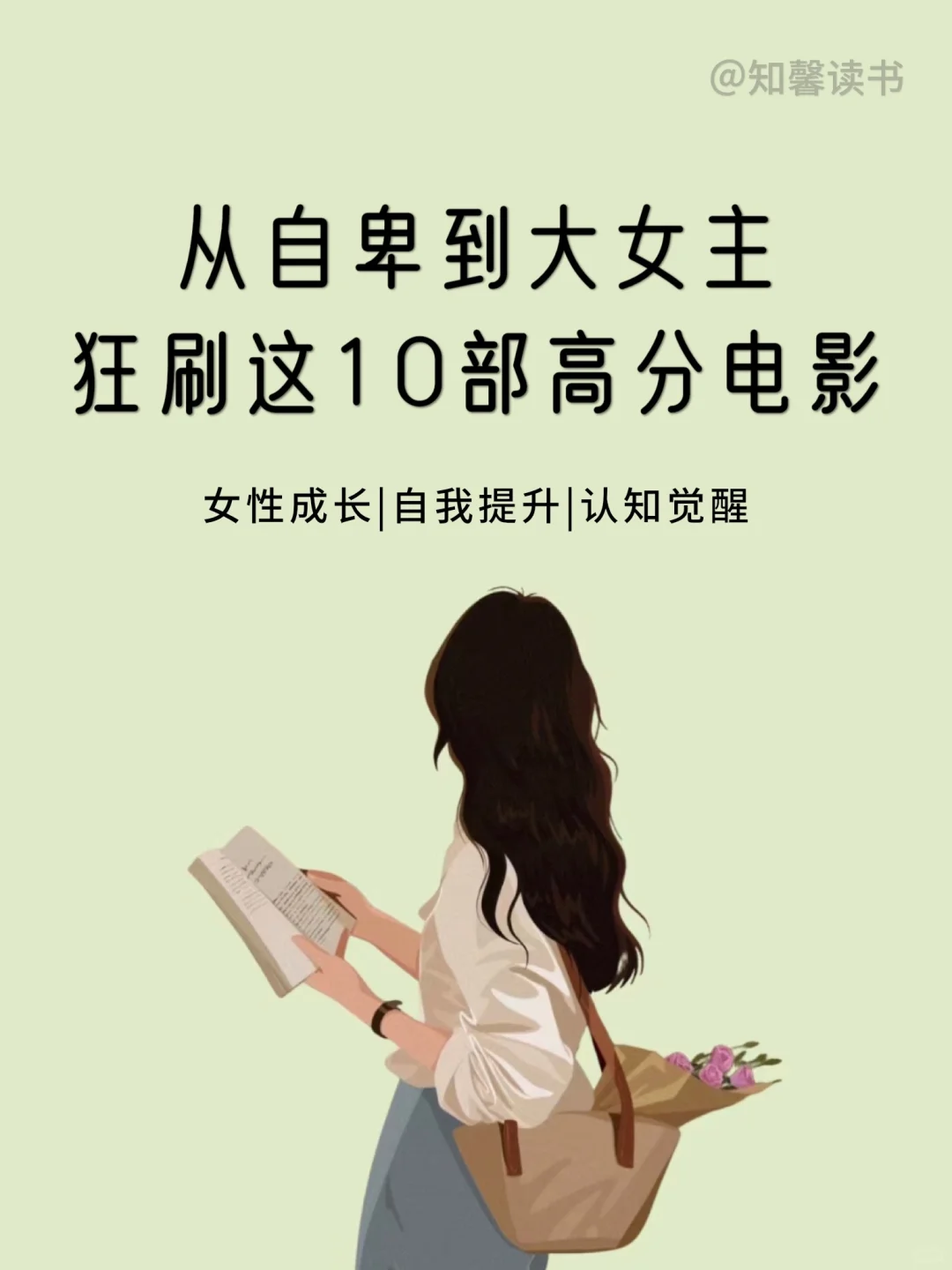 从自卑到大女主，狂刷这10部高分电影