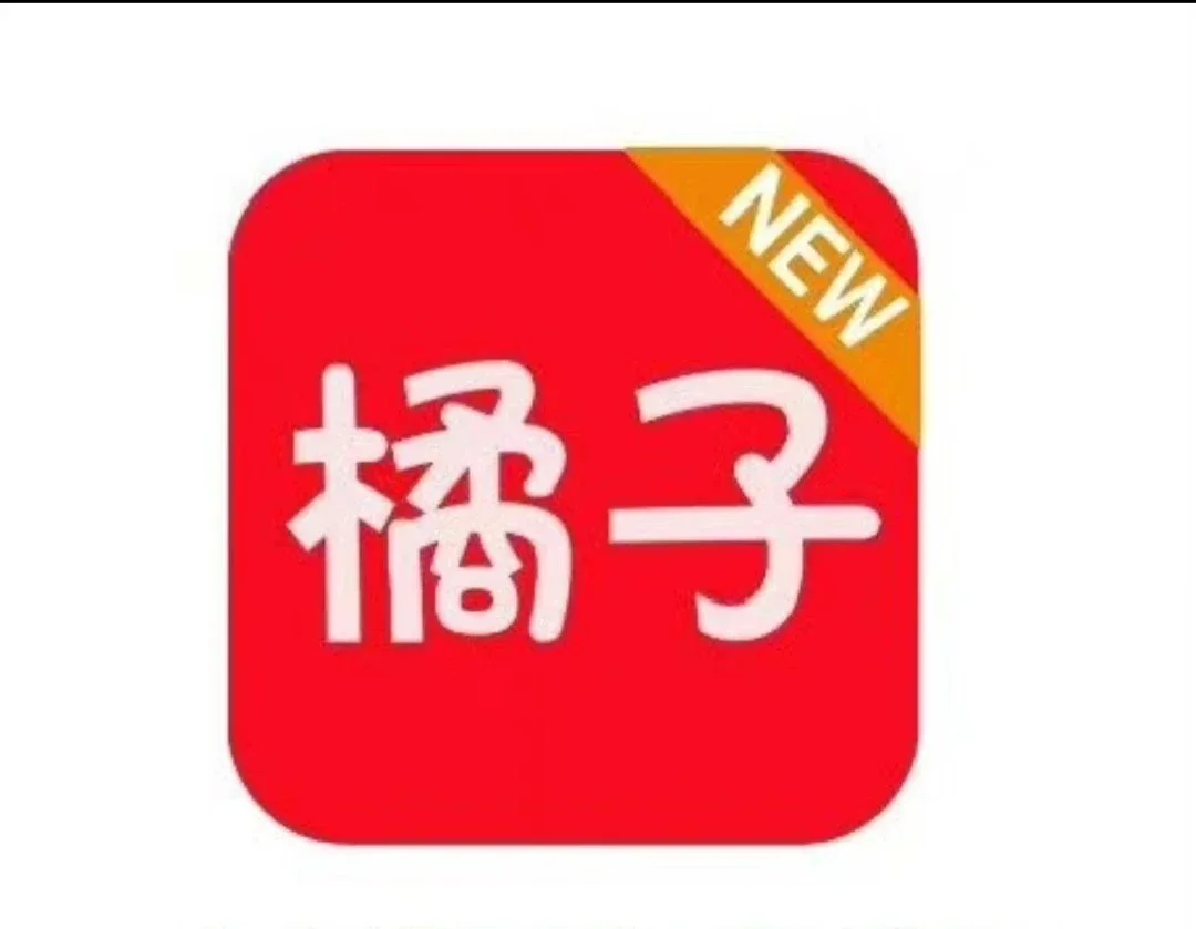橘子已到货，请查收