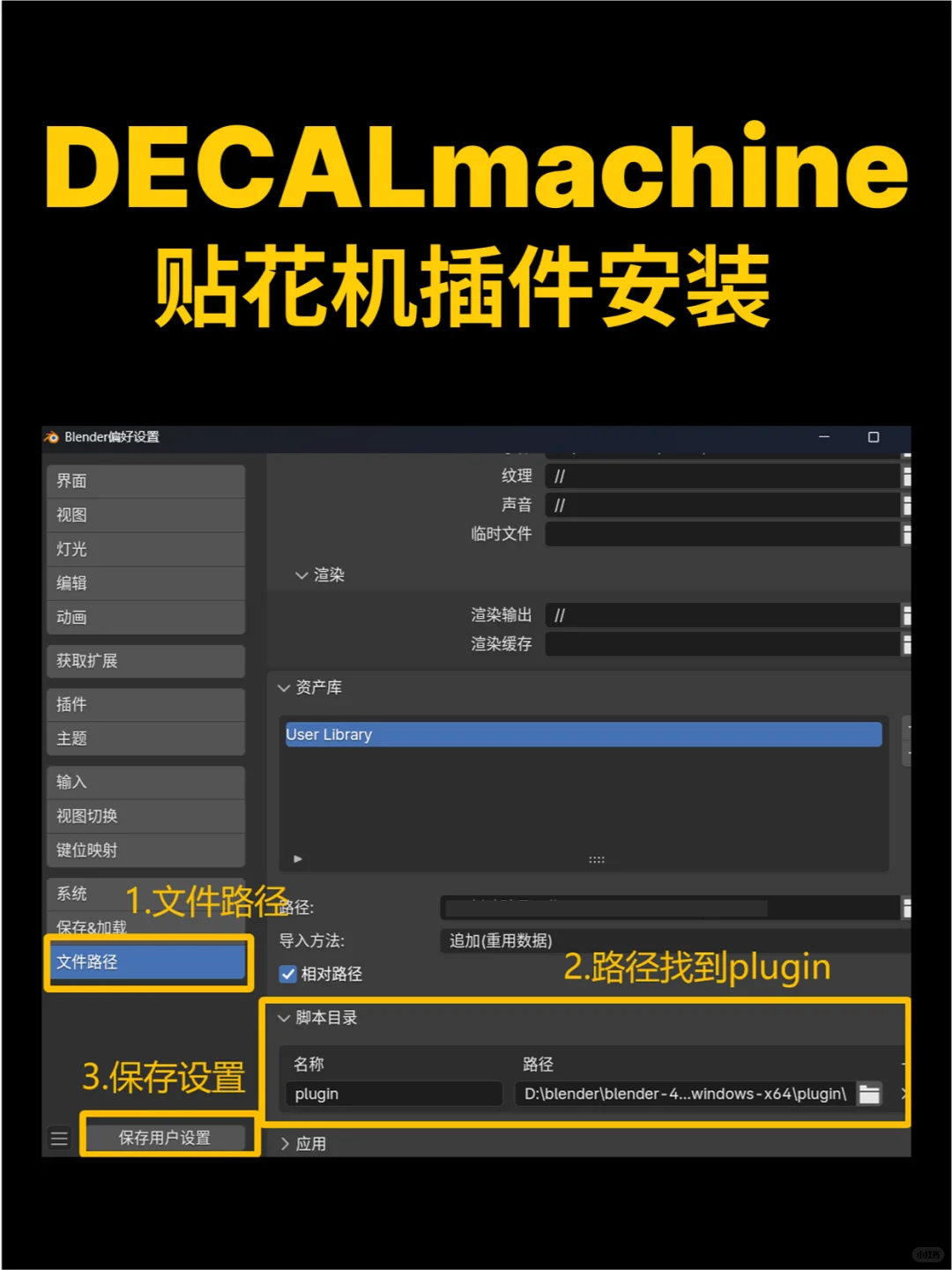 找到DECALmachine简单安装办法了 4.2.3版