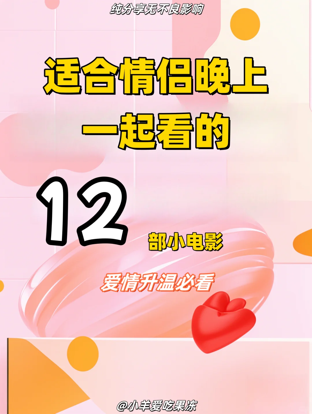 情侣夜晚感情升温必看的小电影来喽