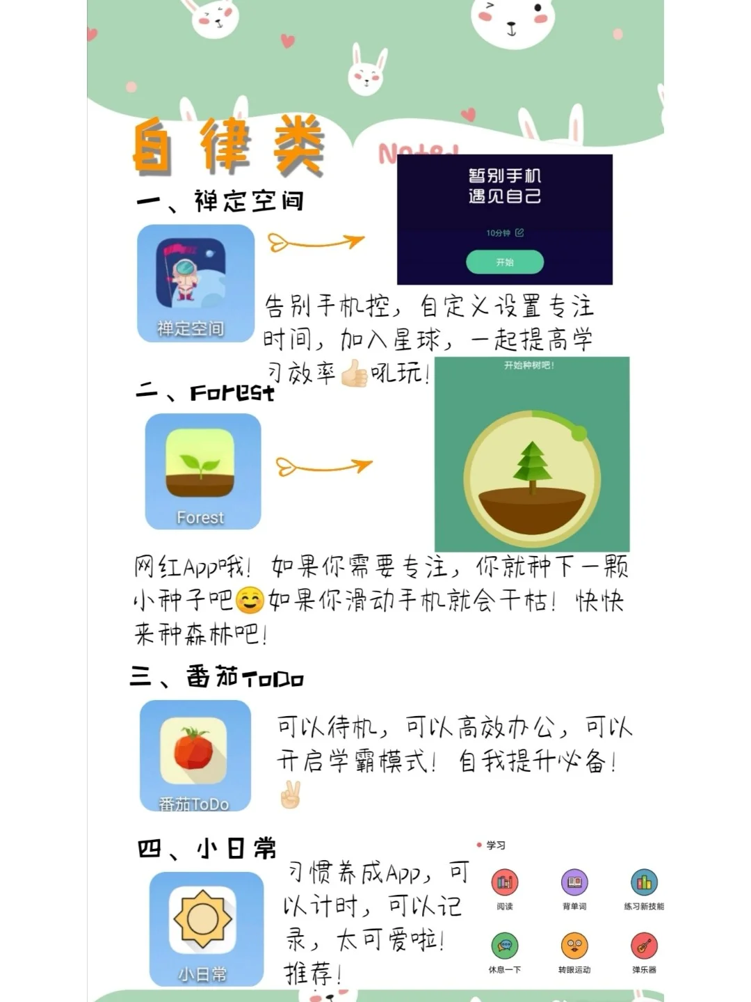 安卓系统⭐自用学习型APP来啦！满满正能量