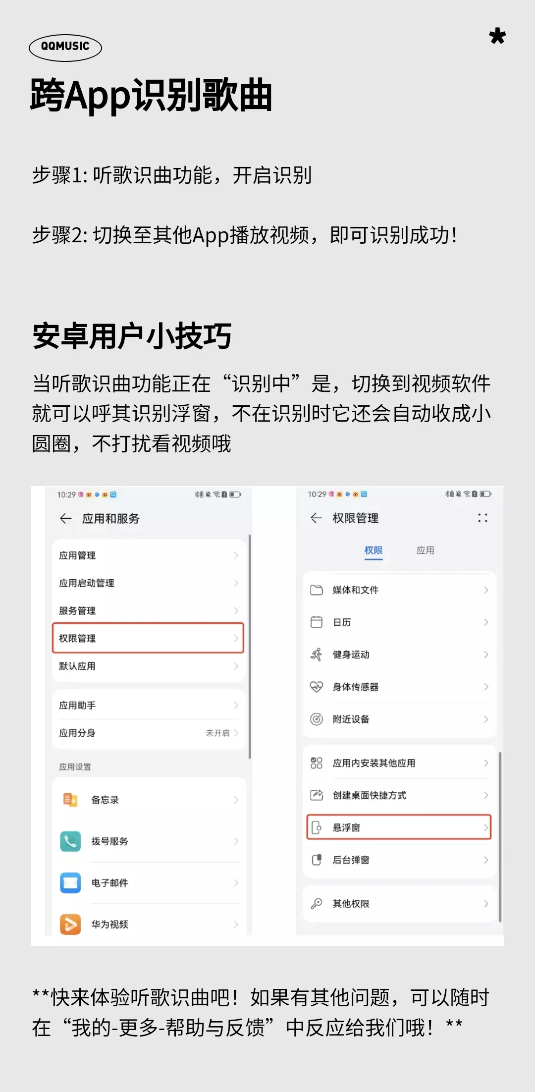 🎉识别歌曲快准，QQ音乐听歌识曲无敌！