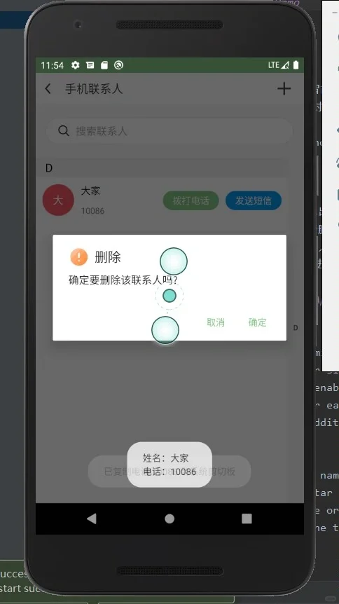 Android Studio安卓通讯录软件