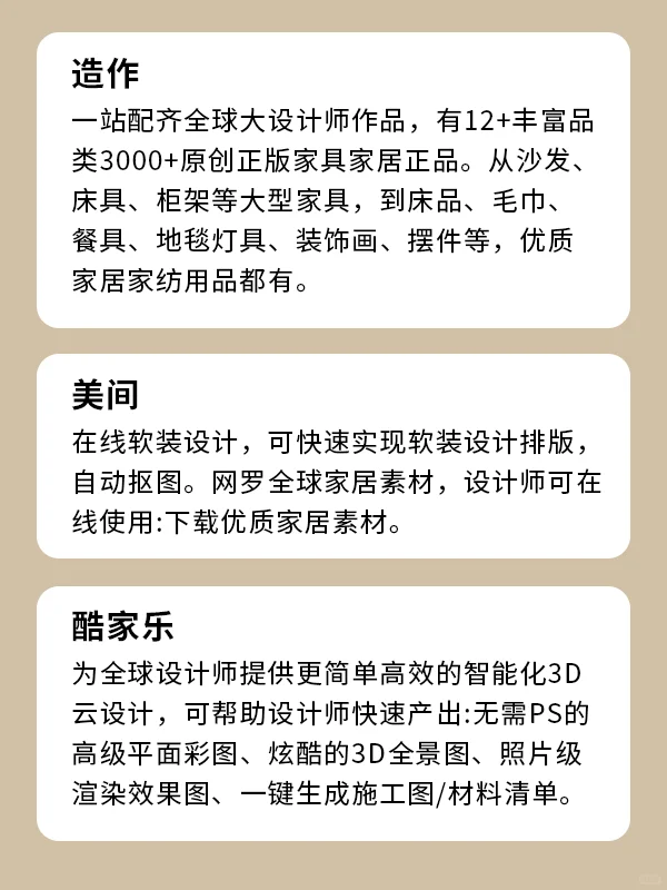 室内设计师的宝藏app