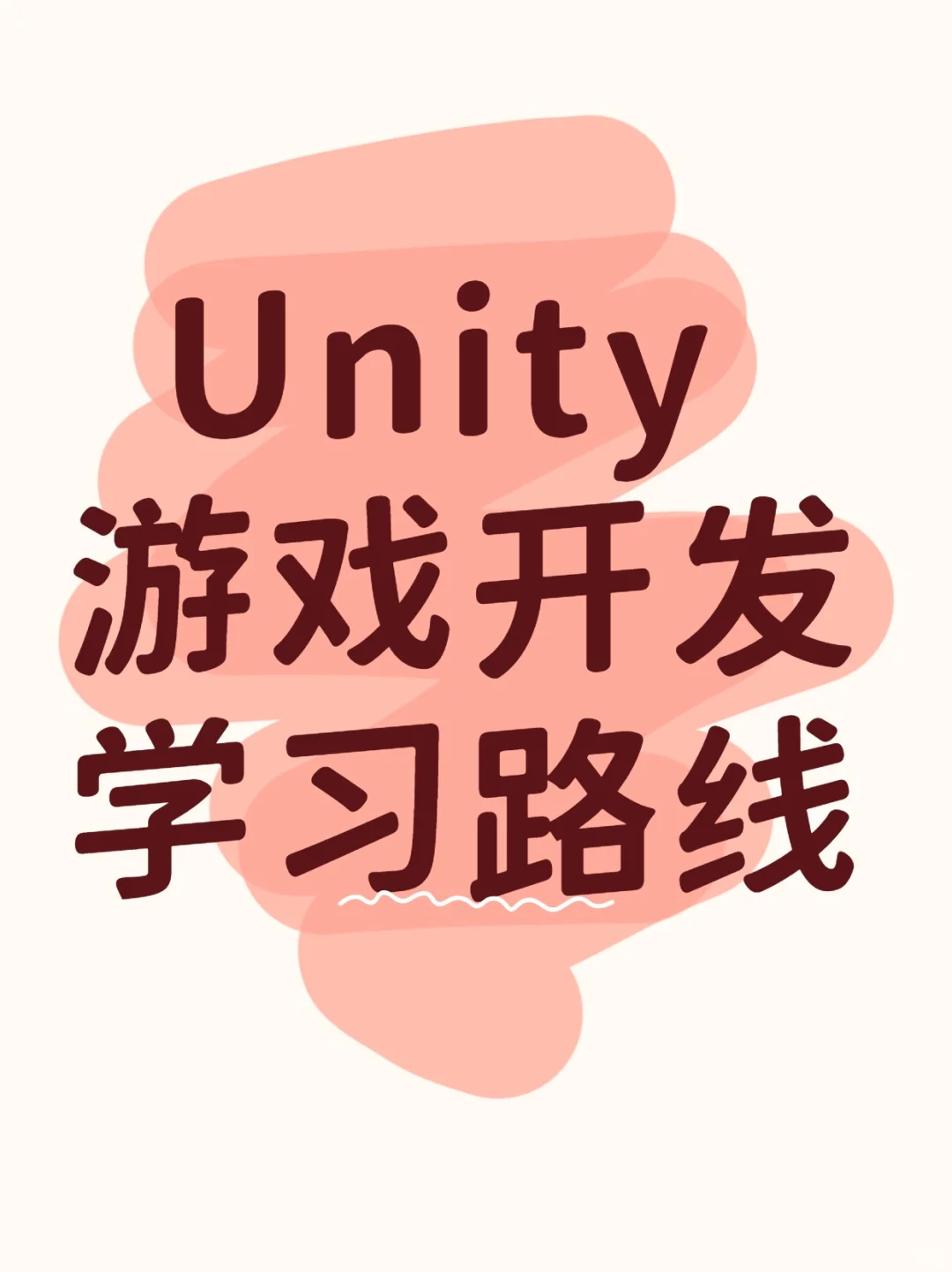 【Unity全阶段学习路线】告别迷茫!