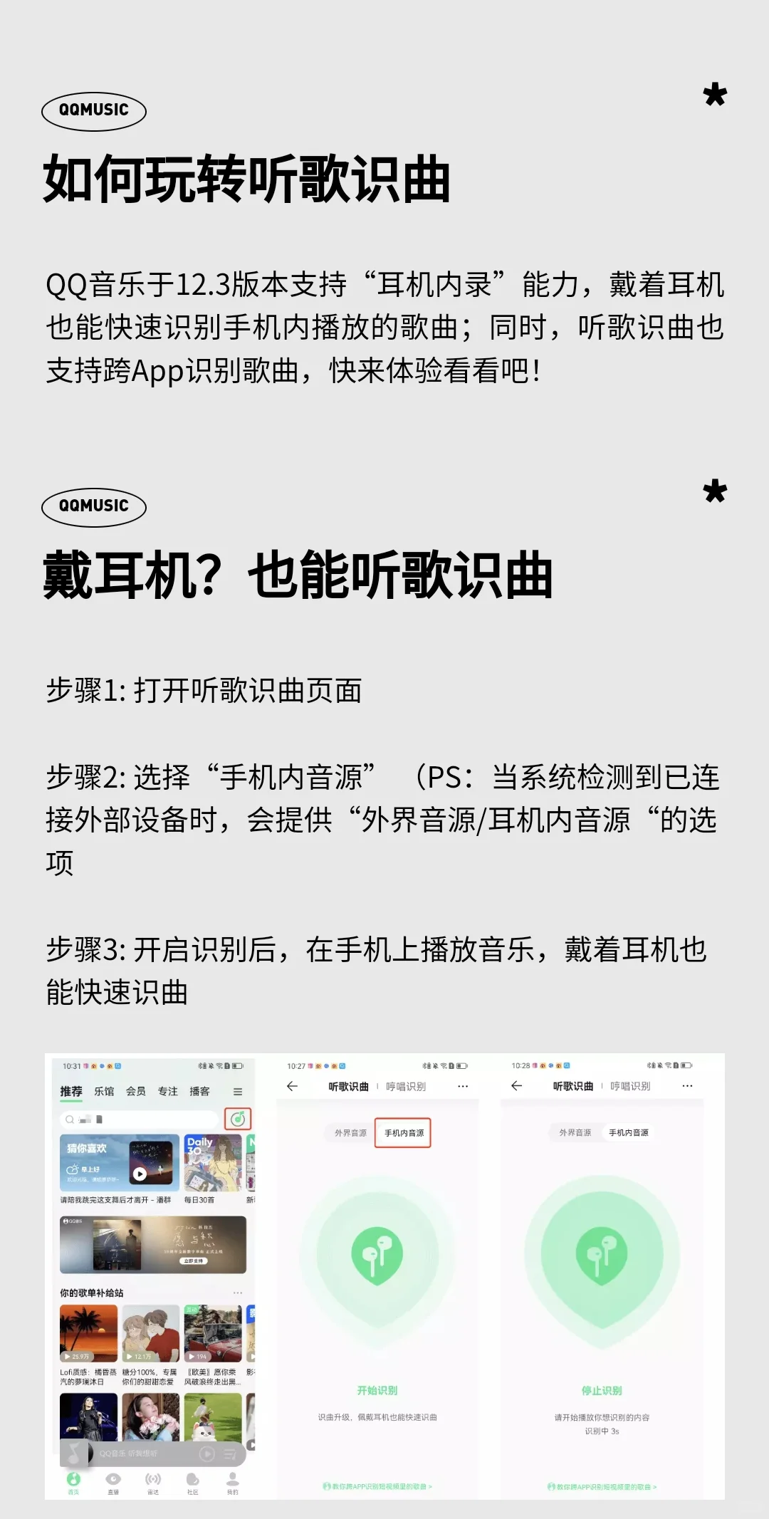 🎉识别歌曲快准，QQ音乐听歌识曲无敌！