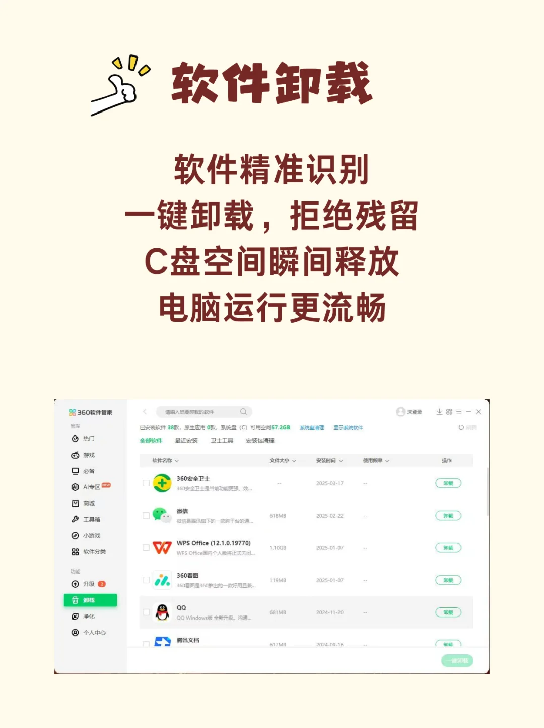 360软件管家｜电脑小白的救星！