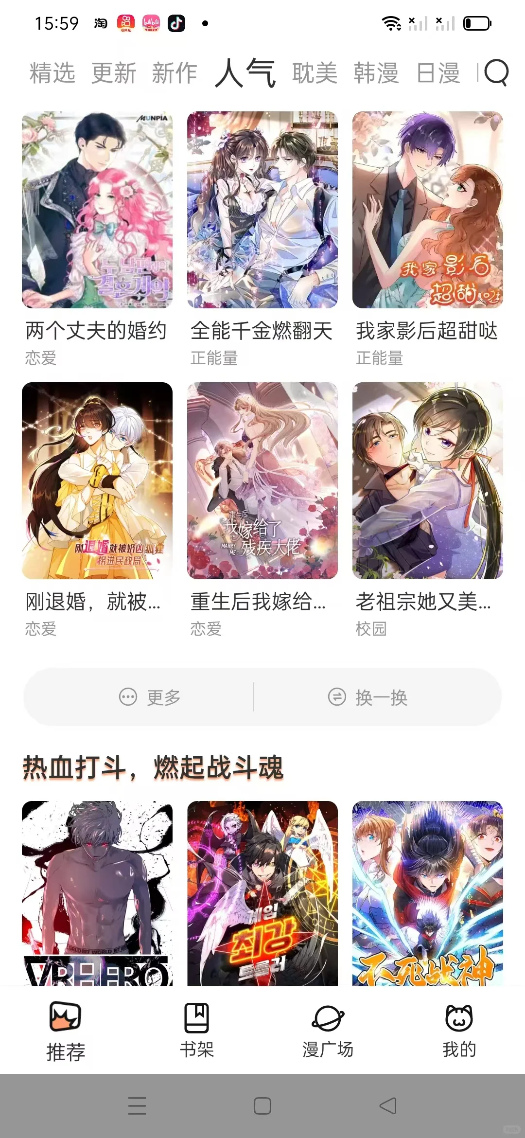 📣韩漫党速进！这个AP我要安利给全世界