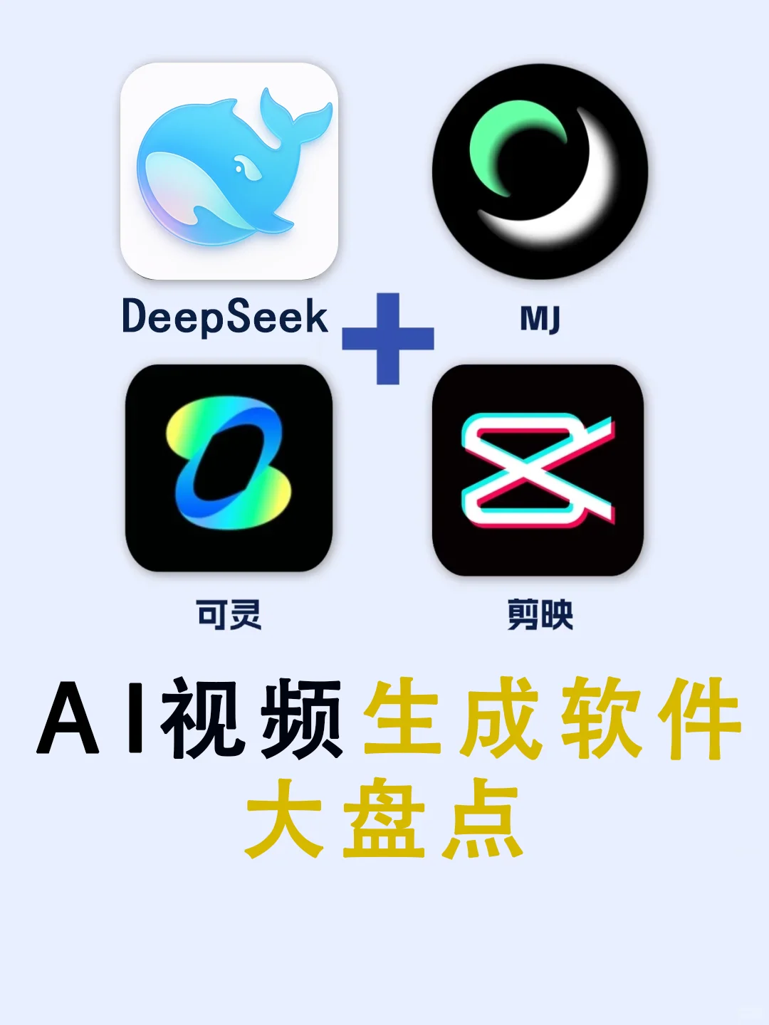 吐血整理！AI 视频生成软件大盘点🎬