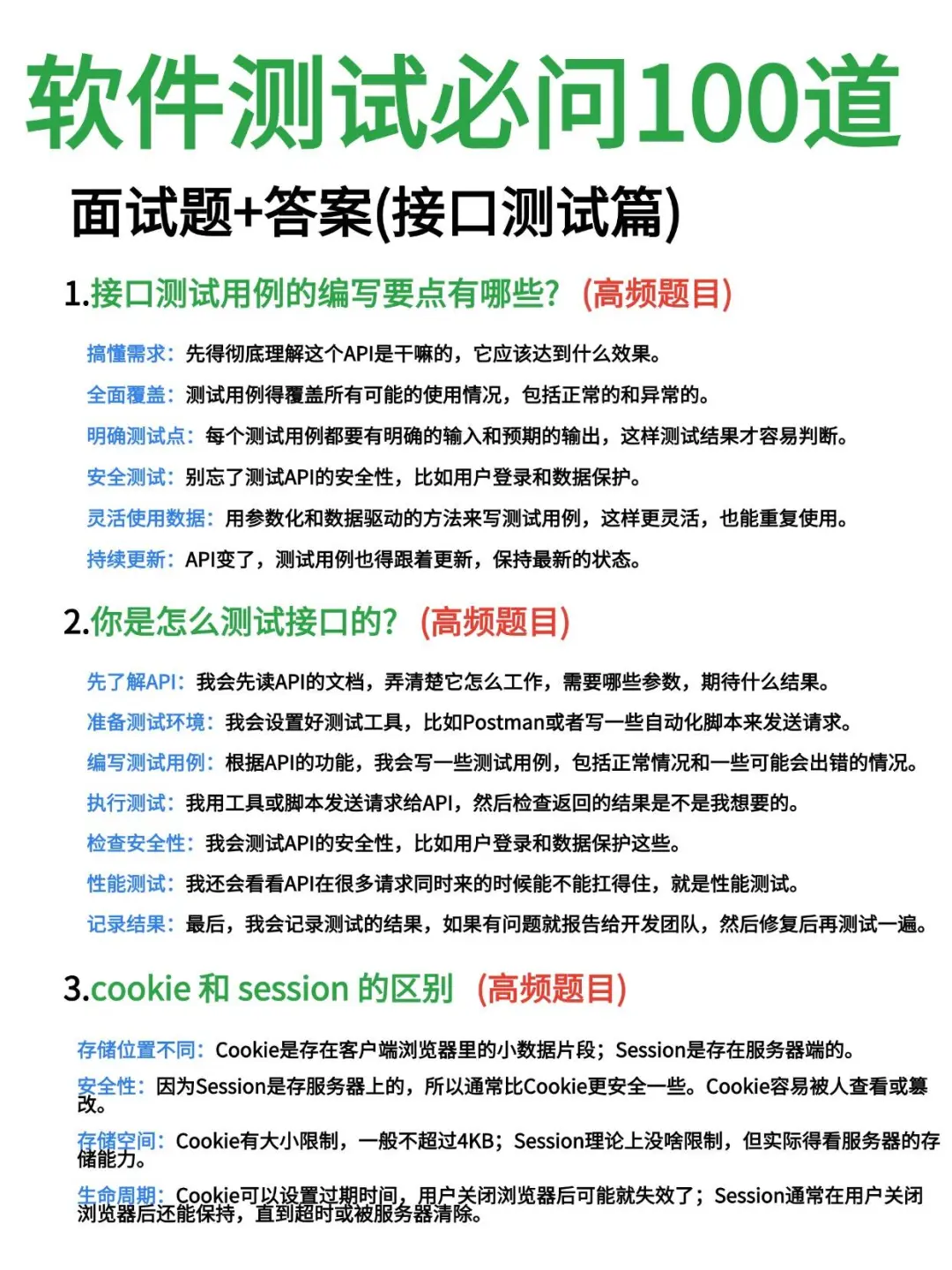 最后提醒一次，软件测试面试要多背，别太老实