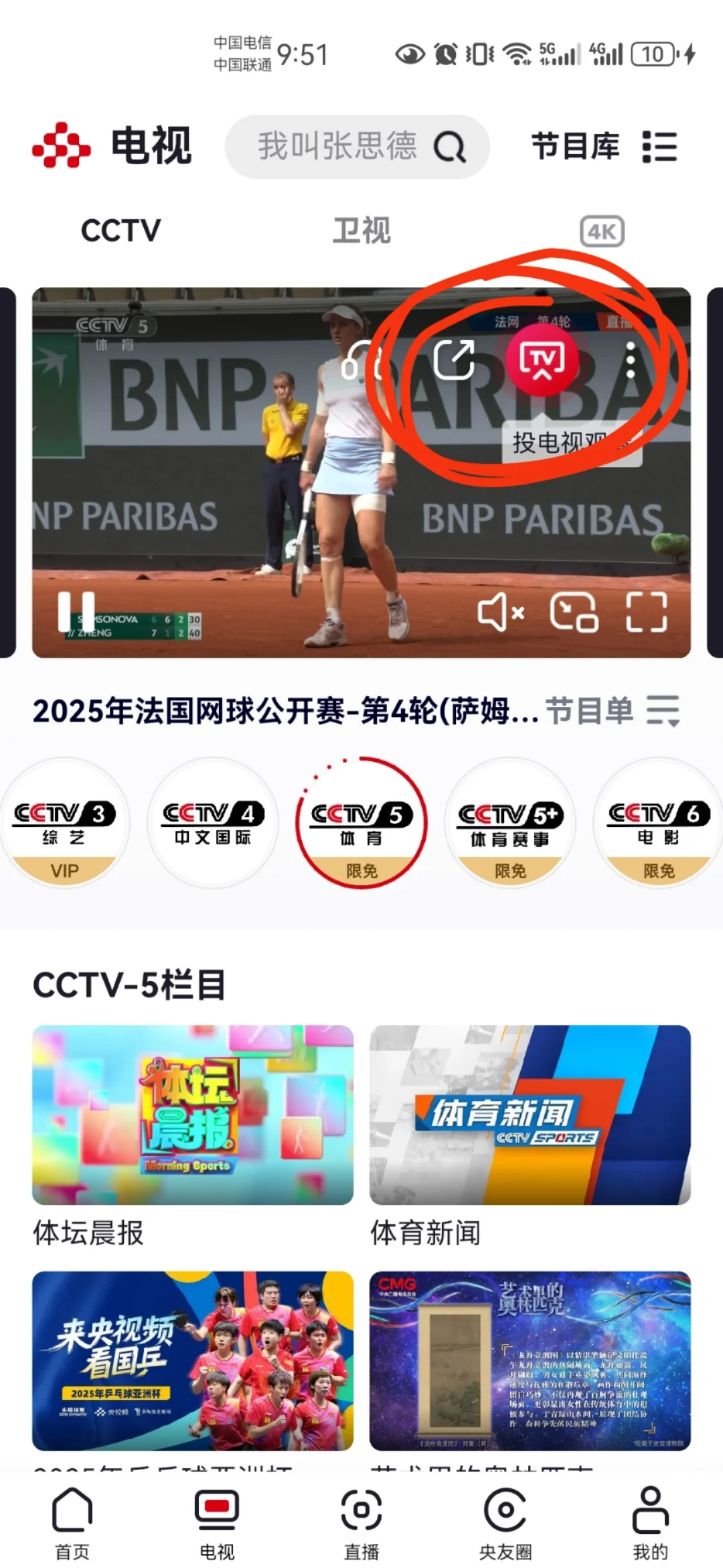 没有机顶盒也可以看直播，方法来了