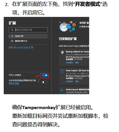 edge浏览器油猴脚本无法打开教程
