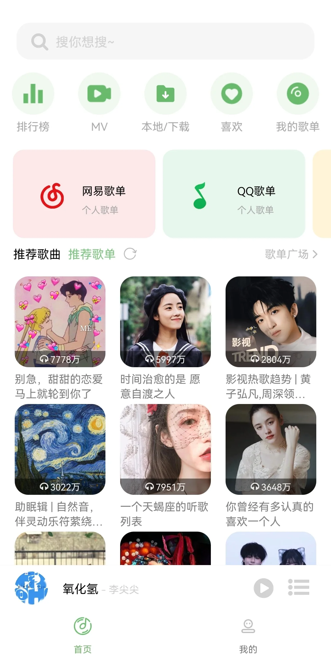 免费听歌神器终于来了，再也不用付费听歌啦