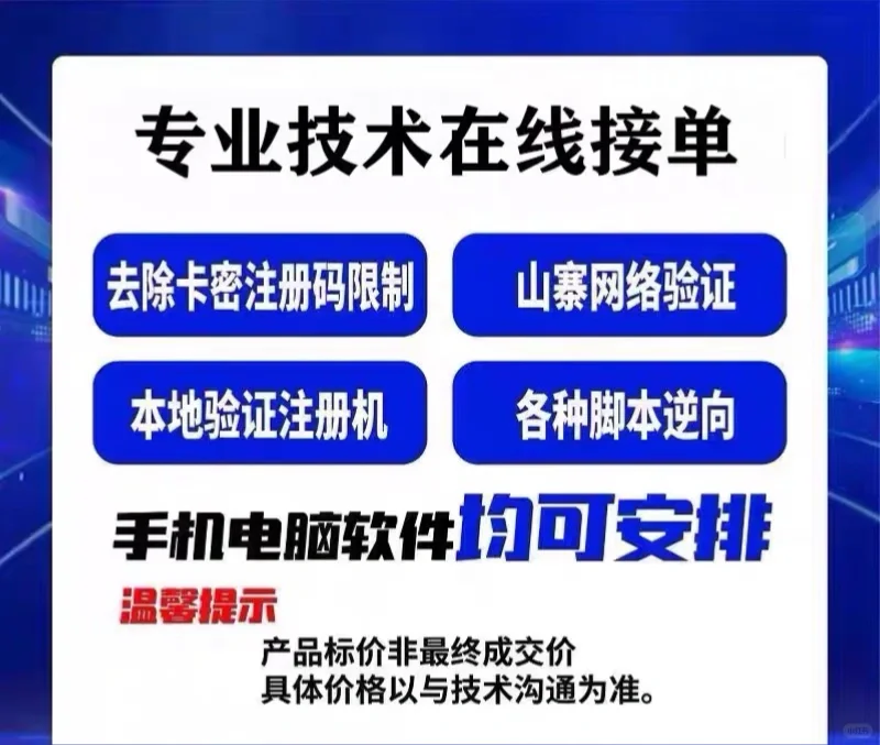 软件安全逆向