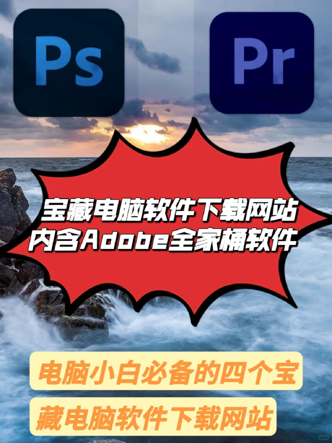 新电脑🖥必备的四个宝藏软件下载网站