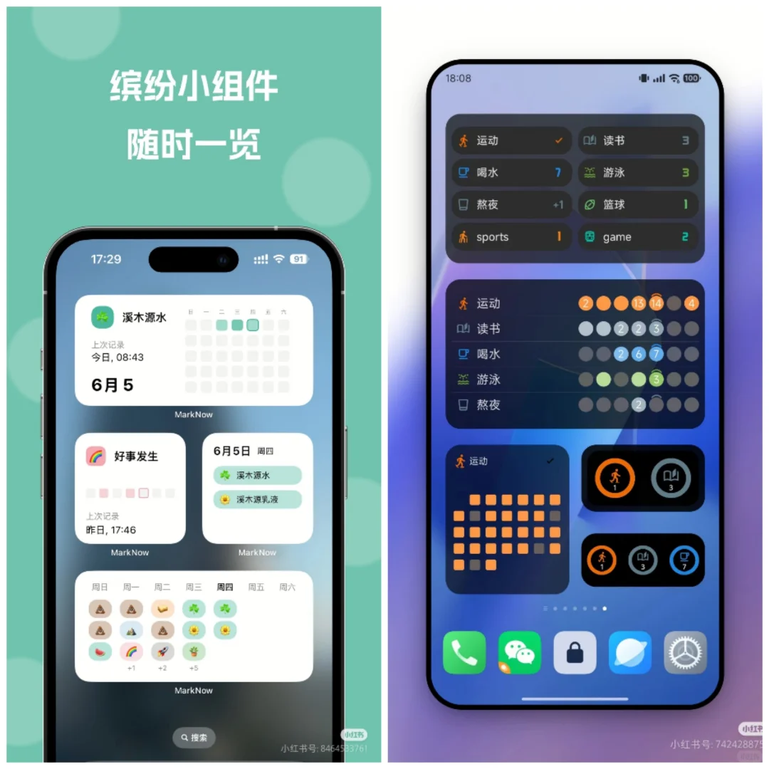 MarkNow与FlowMark软件对比（纯安卓）