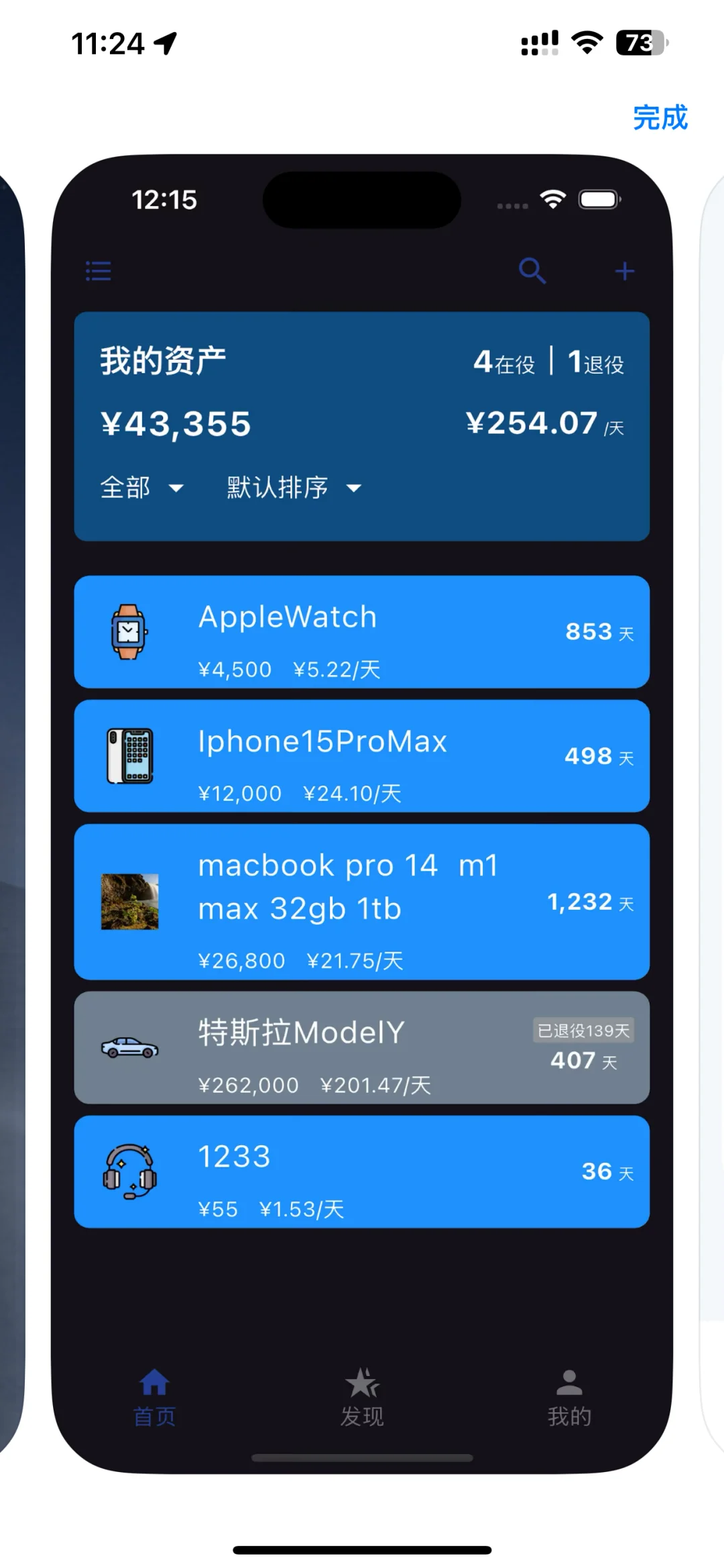 限免速递：归物-Ai官方版