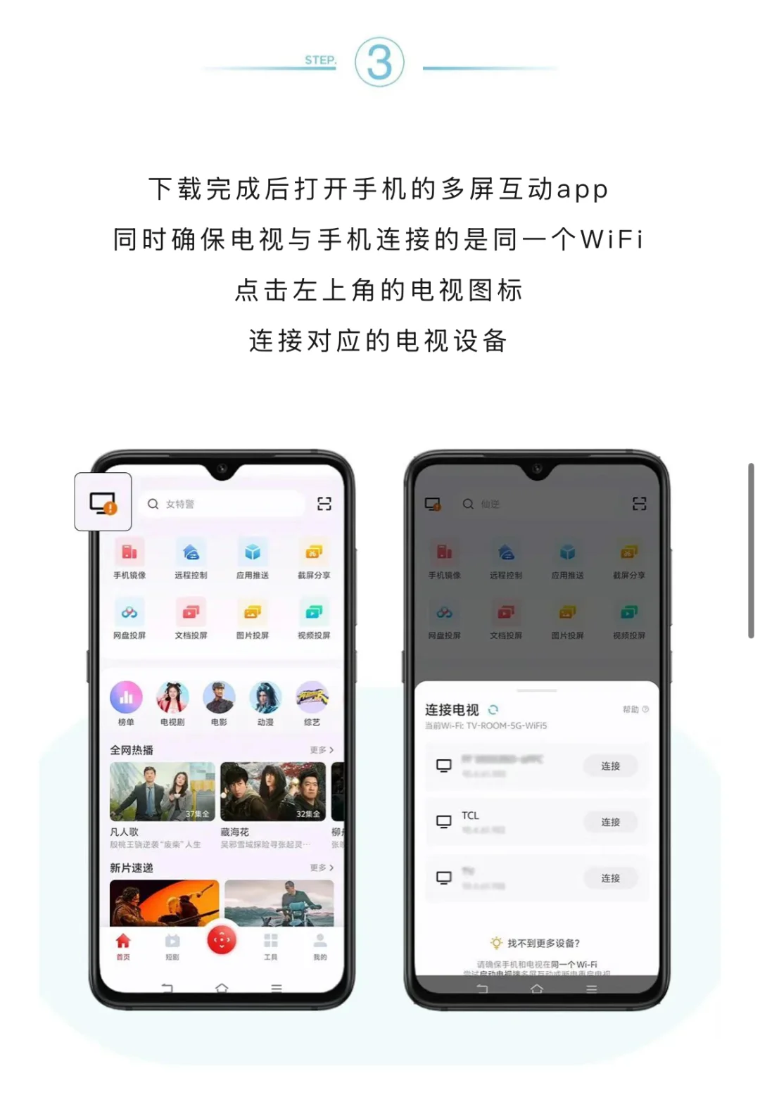 如何通过手机将软件安装到电视？看这里