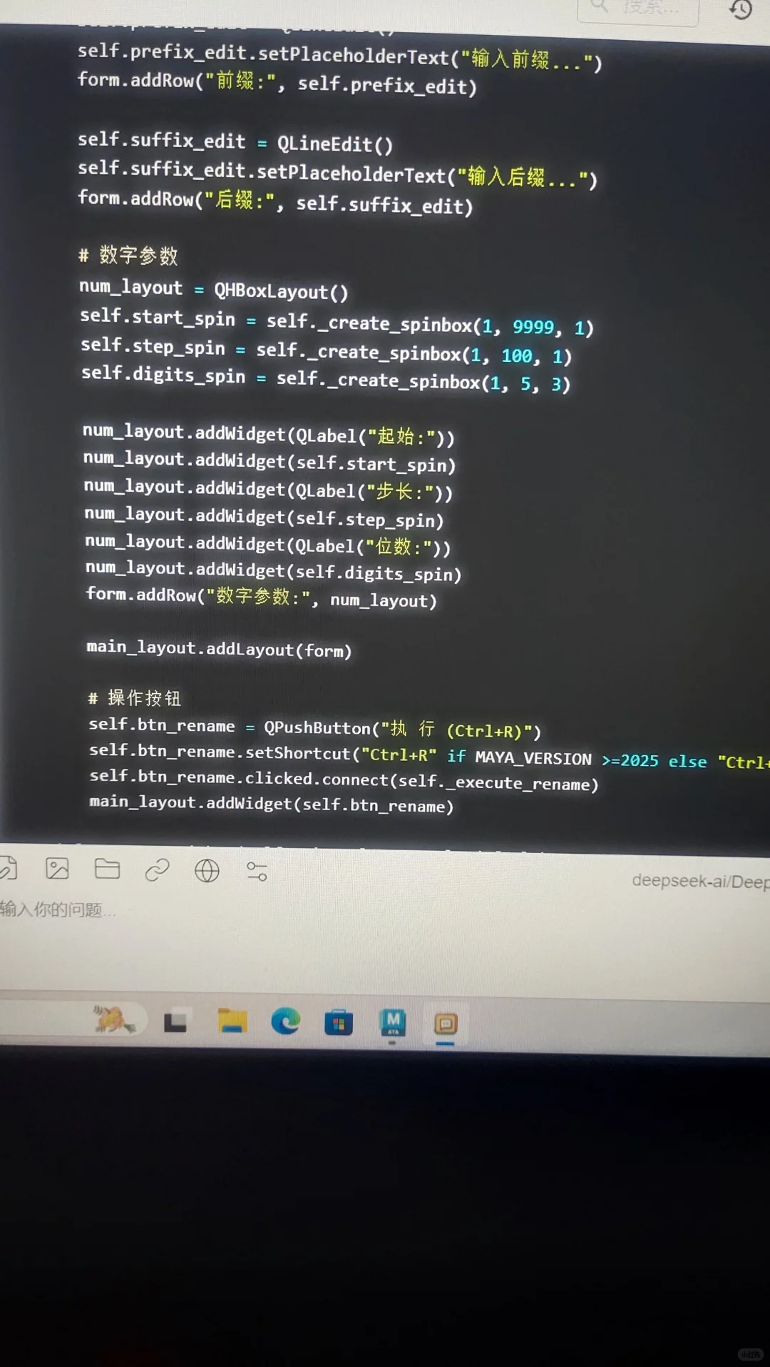 我自己写的maya重命名Python脚本插件