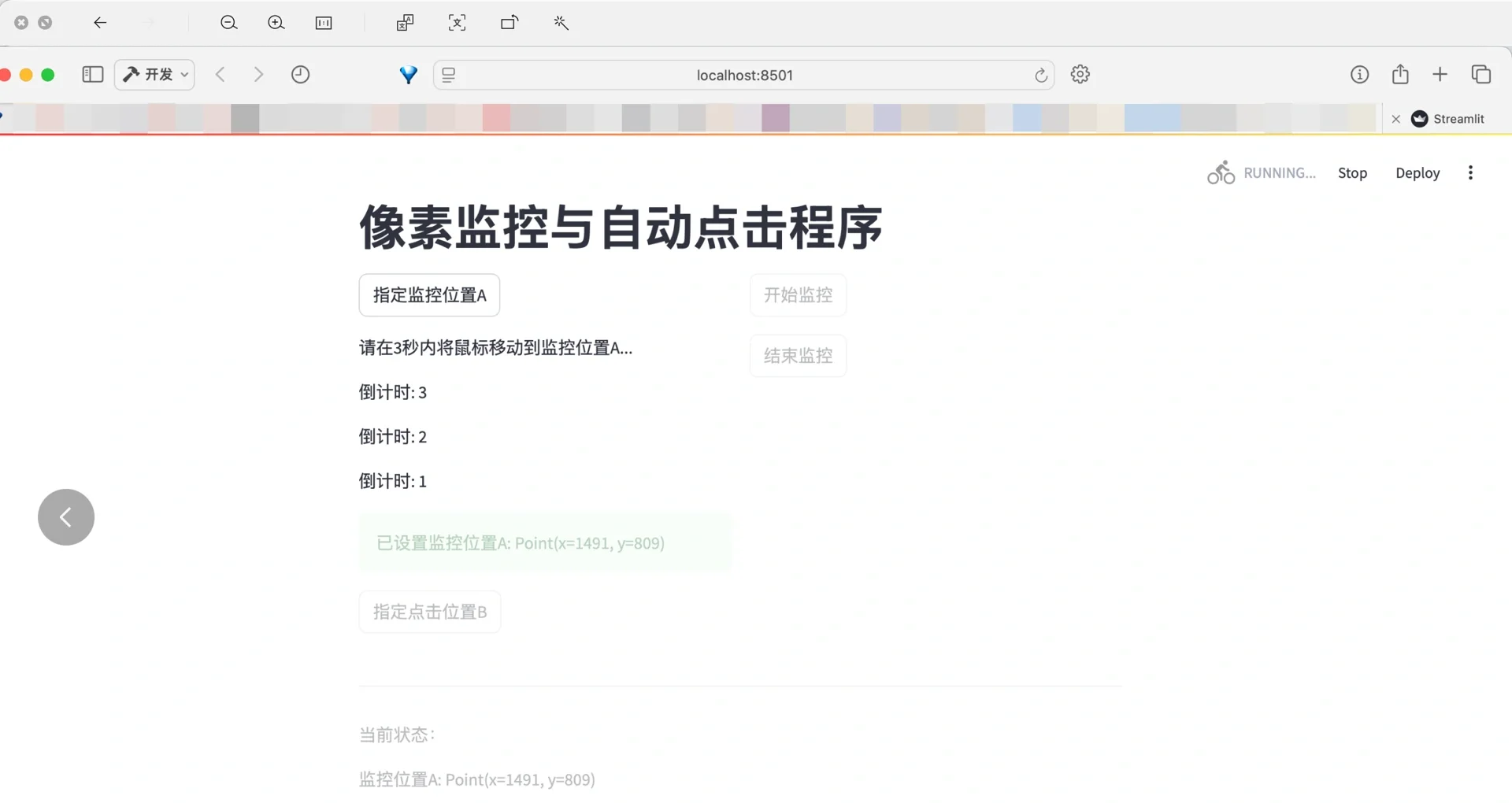 自动刷课自动化脚本