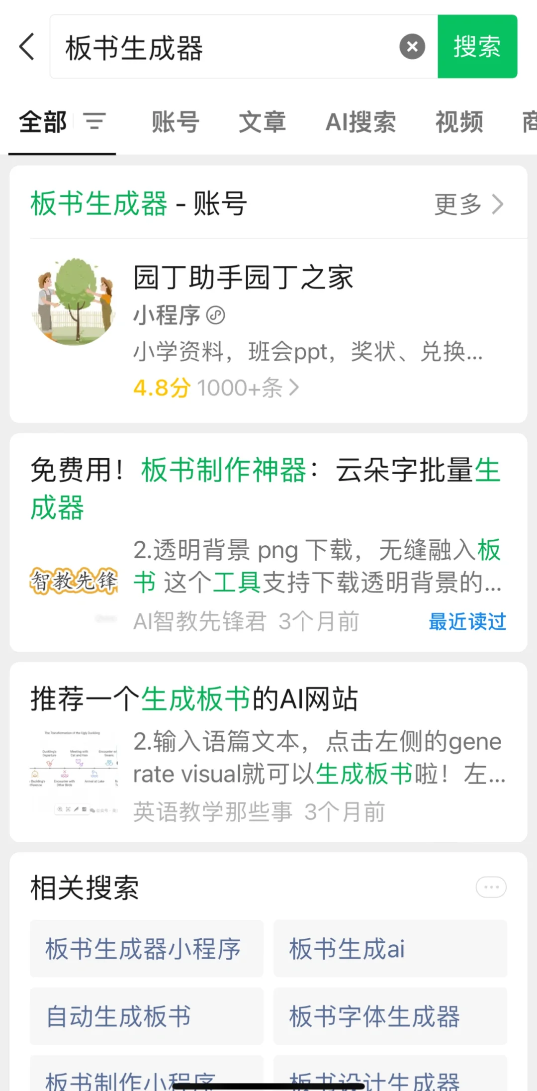 发现了一个公开课板贴制作软件！