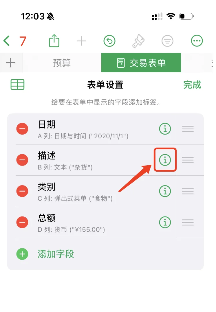 iPhone 自动记账免费教程 1