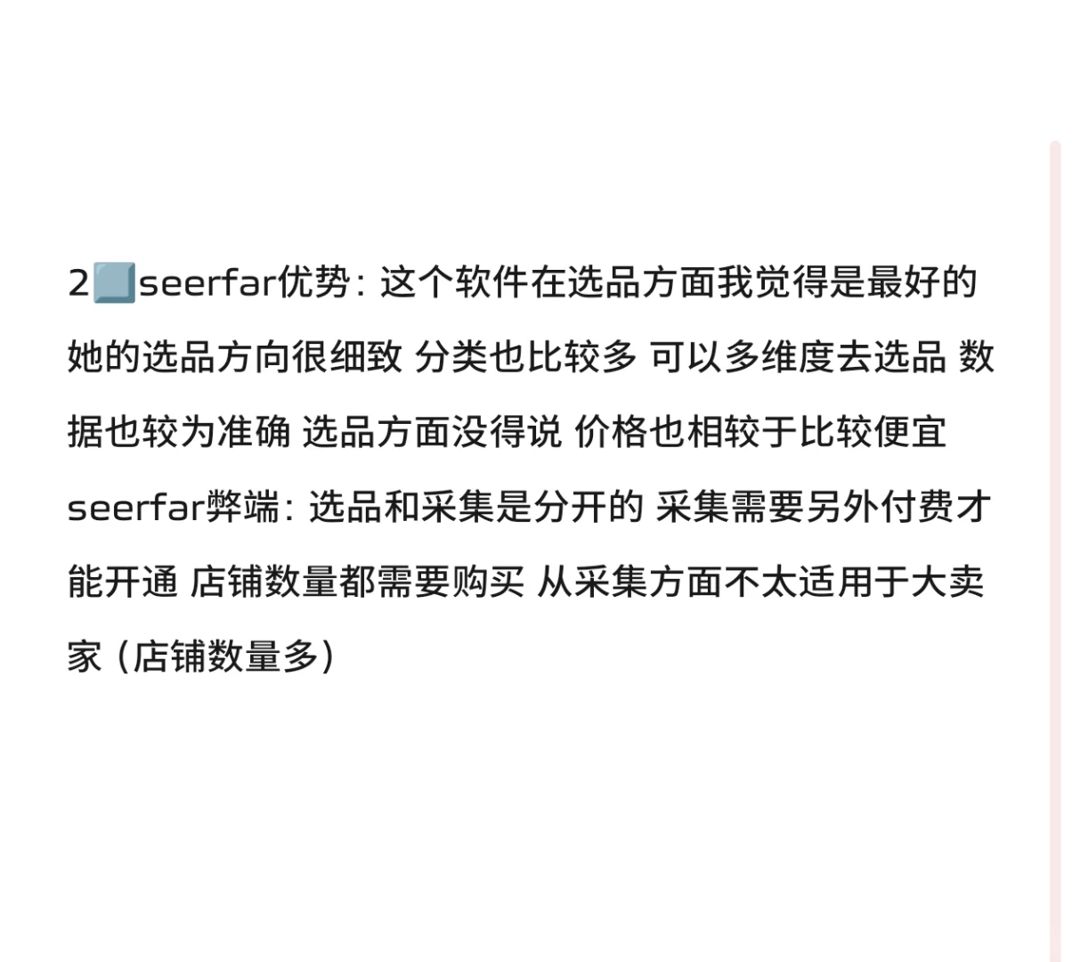 ozon选品采集软件测评！