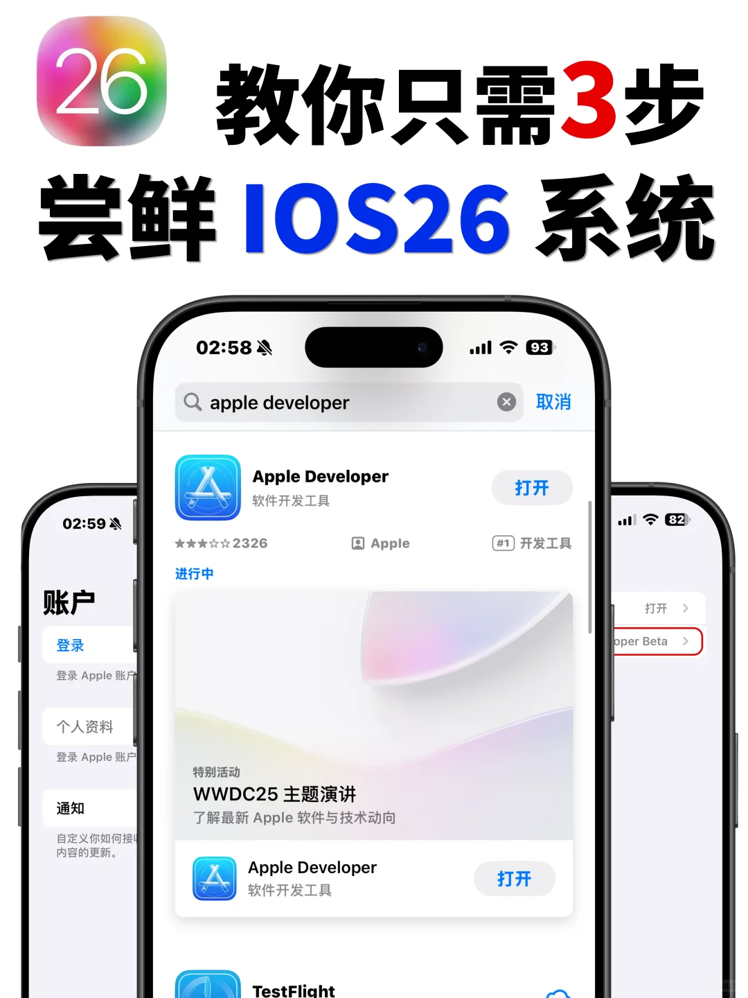 只需三步，教你体验苹果ios最新系统！