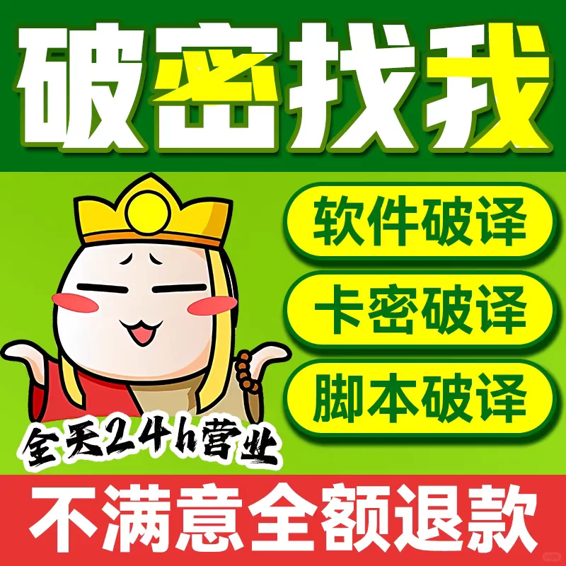 脚本破译！！！