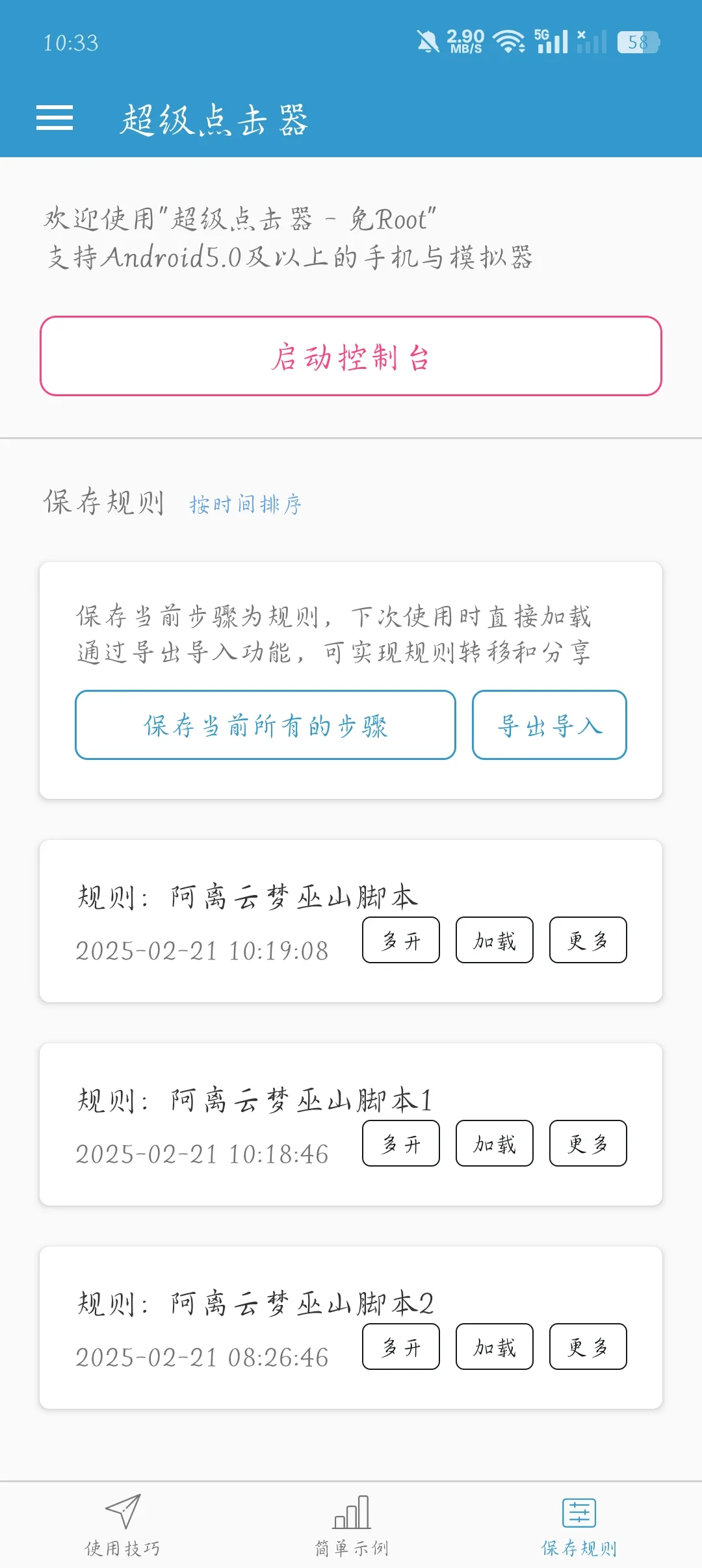 自建云梦巫山无限刷脚本分享(基于图像识别)