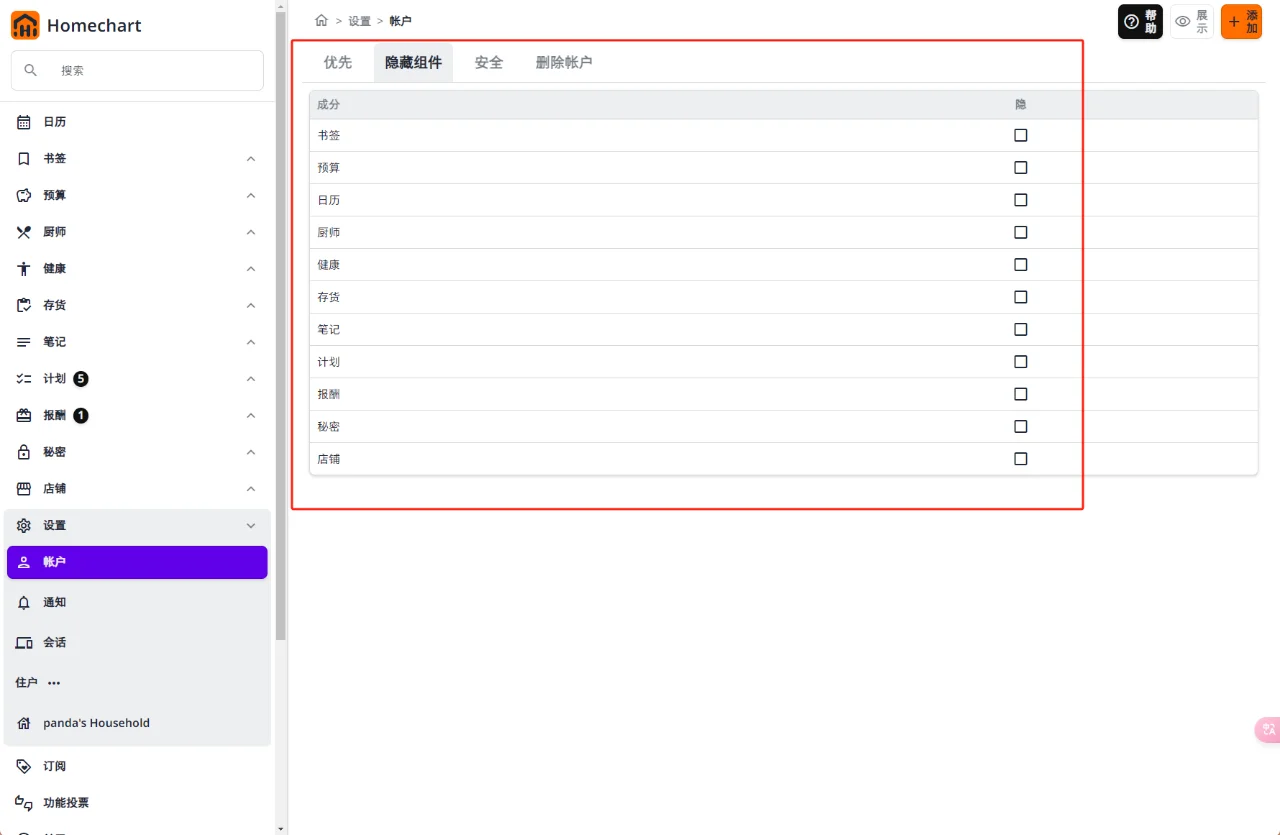 家庭管理痛点终结者!NAS 搭载 Homechart