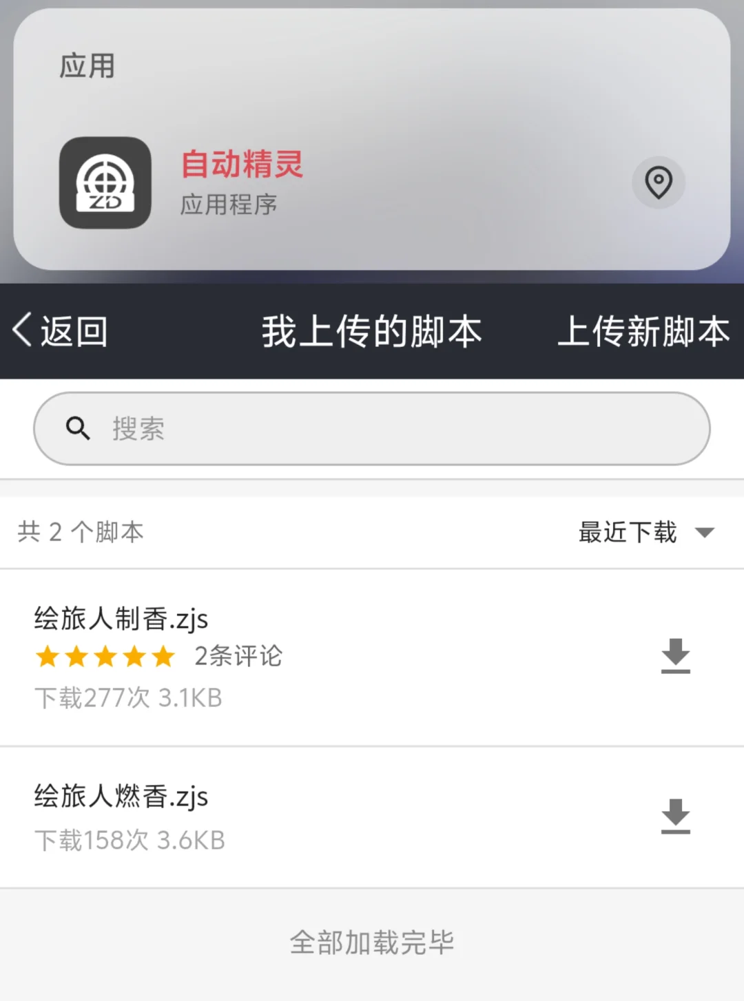 分享一下自己录制的脚本（大更新）