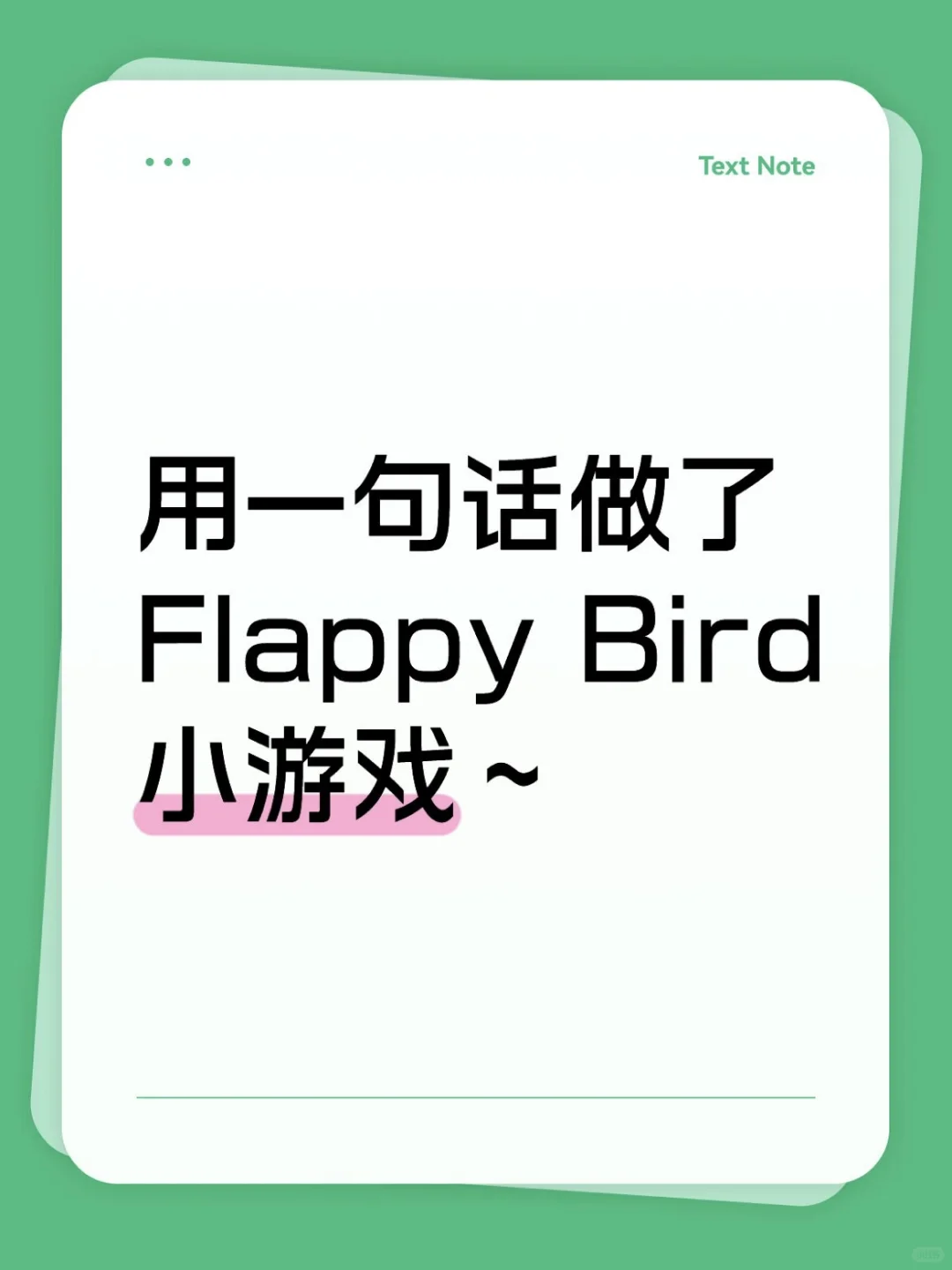 用豆包电脑版做「像素小鸟」小游戏！零门槛