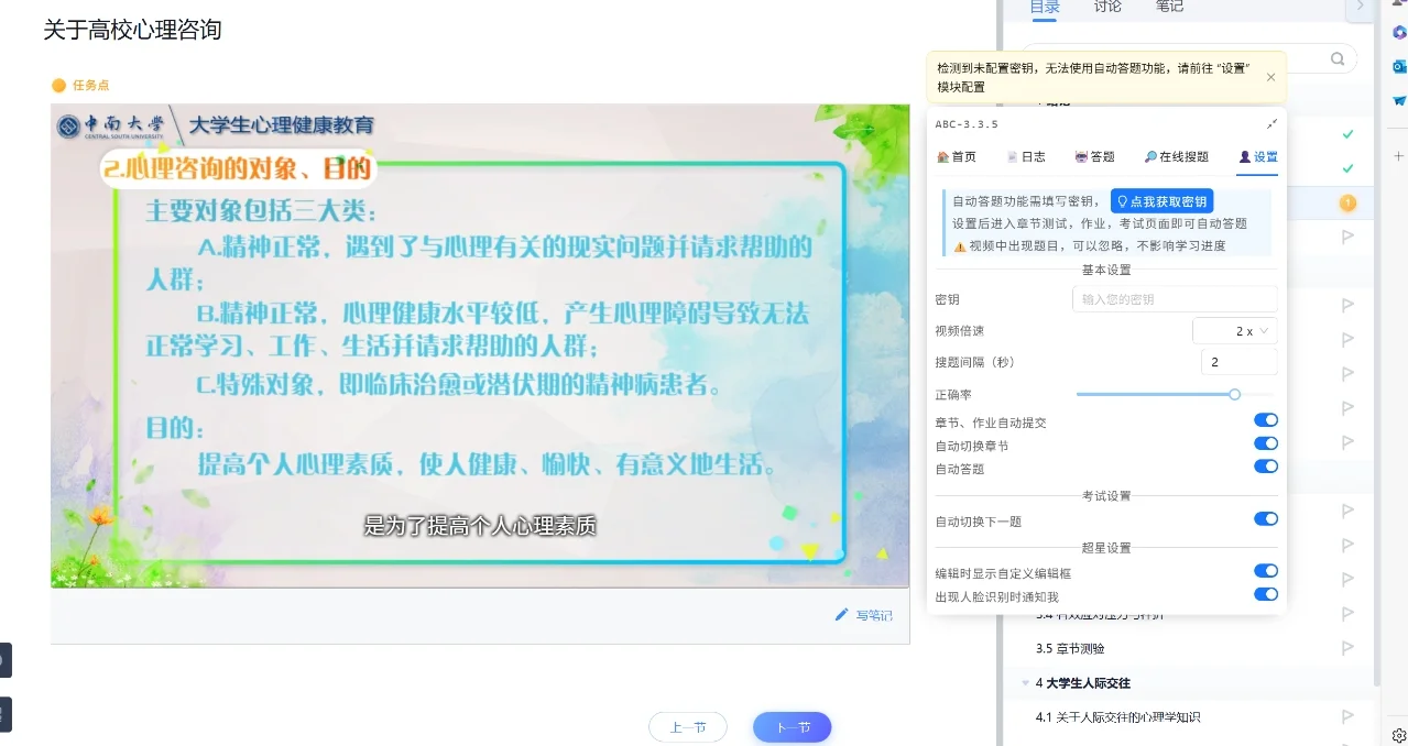 期末到了，你的学习通刷完了吗？