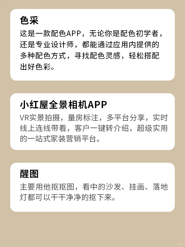 室内设计师的宝藏app