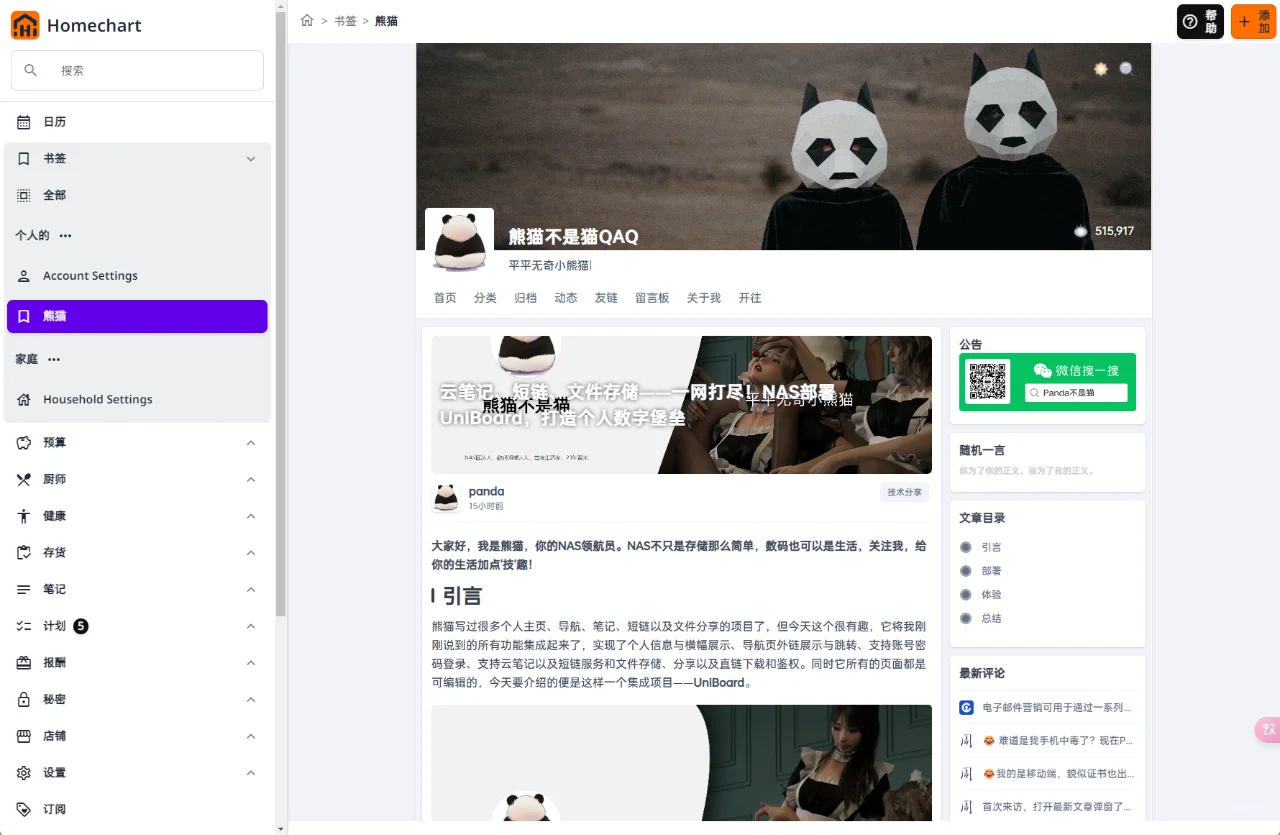 家庭管理痛点终结者!NAS 搭载 Homechart